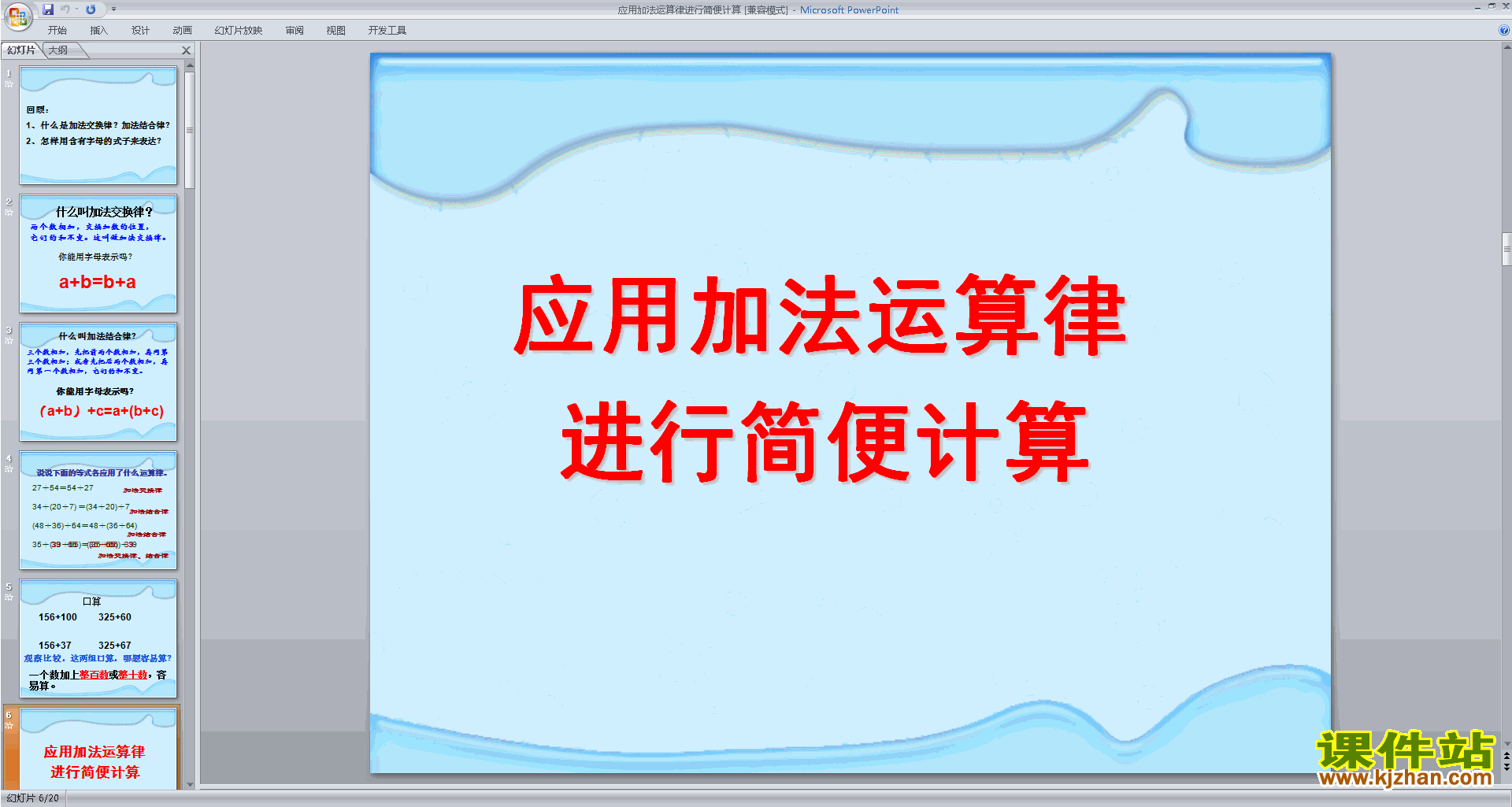 四年级下册苏教版数学应用加法运算律进行简便计算ppt课件