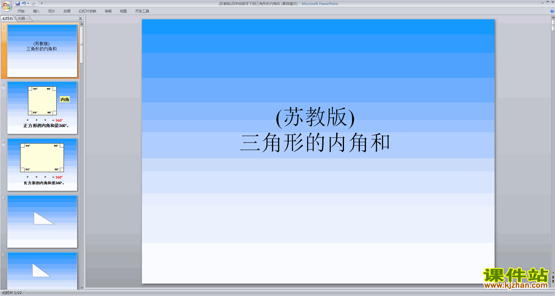 四年级下册新苏教版数学优质课三角形的内角和ppt课件