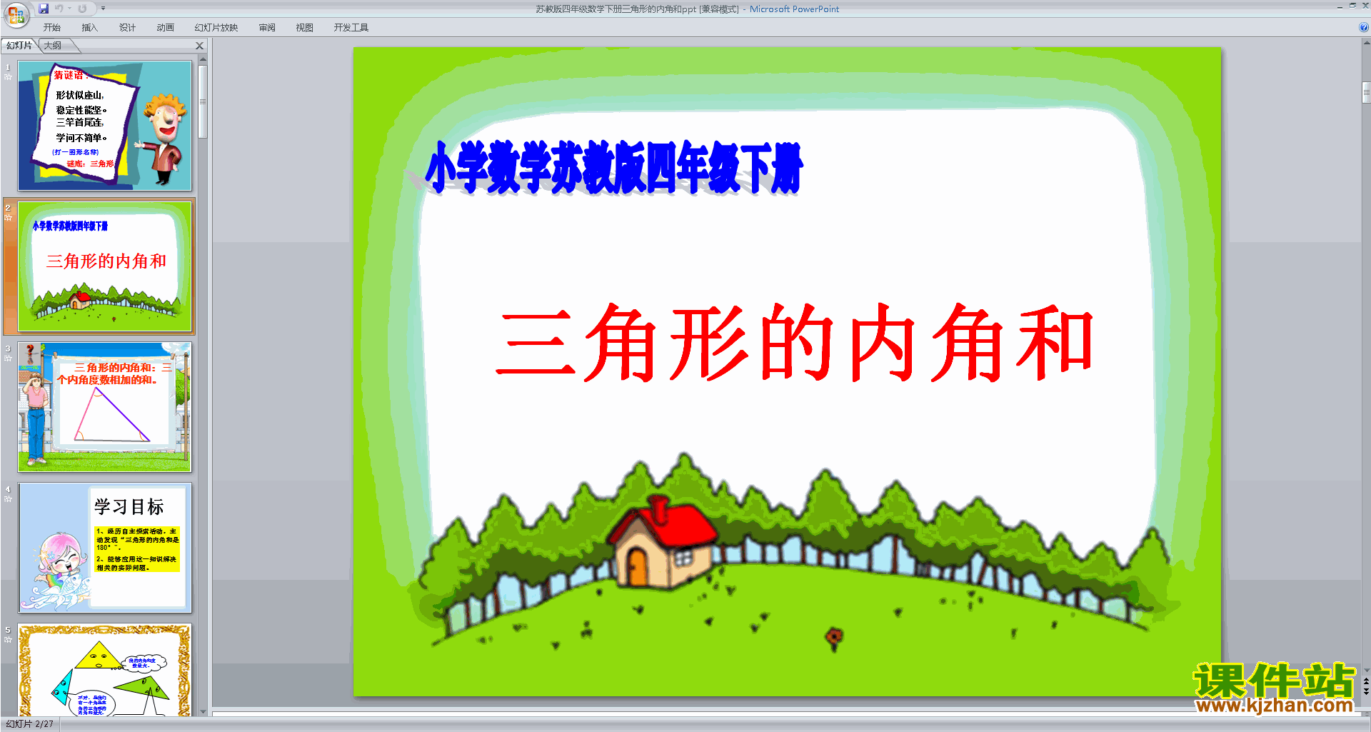 下载三角形的内角和ppt课件(四年级下册新苏教版数学)