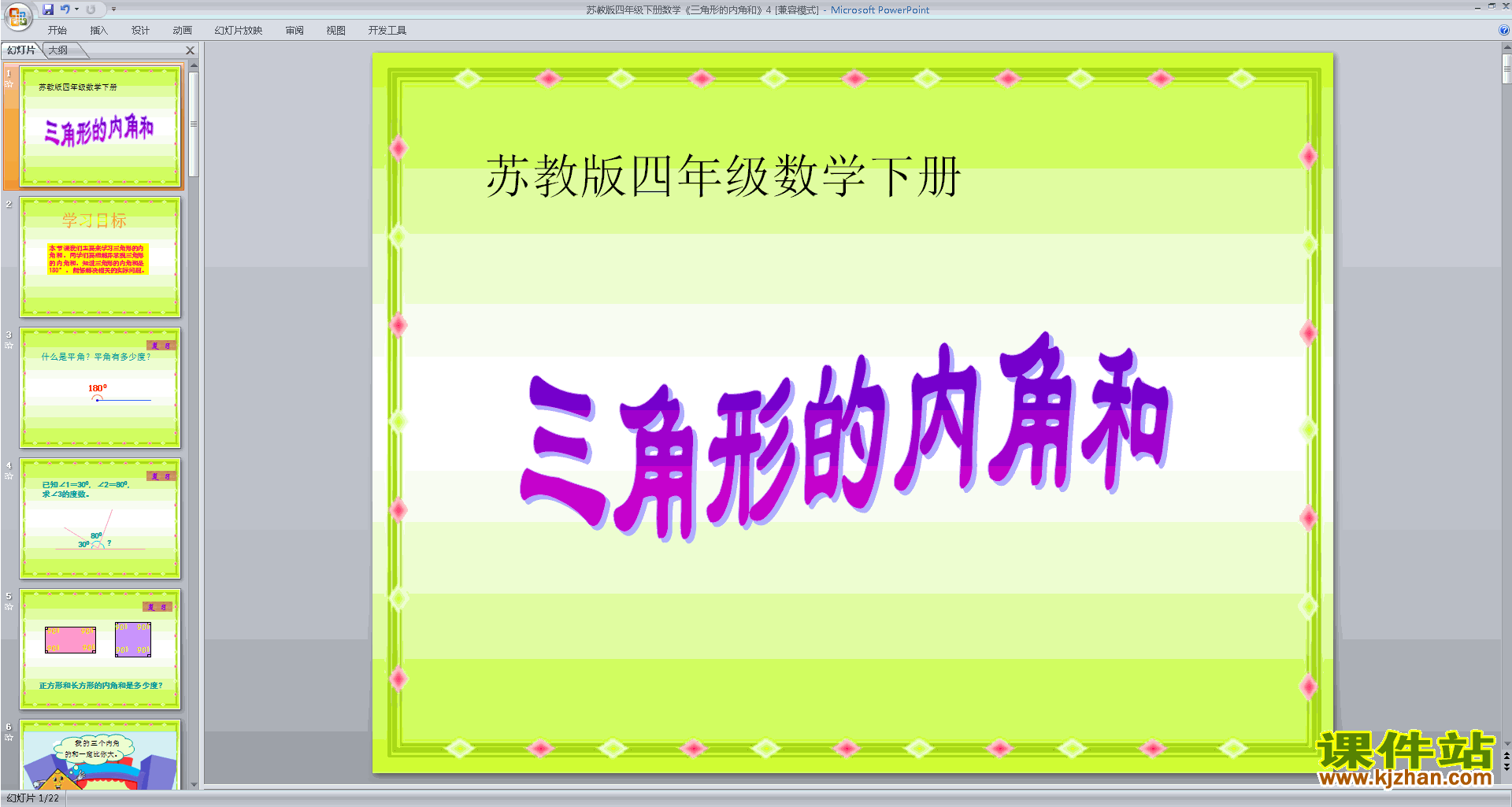 四年级下册新苏教版数学三角形的内角和ppt课件