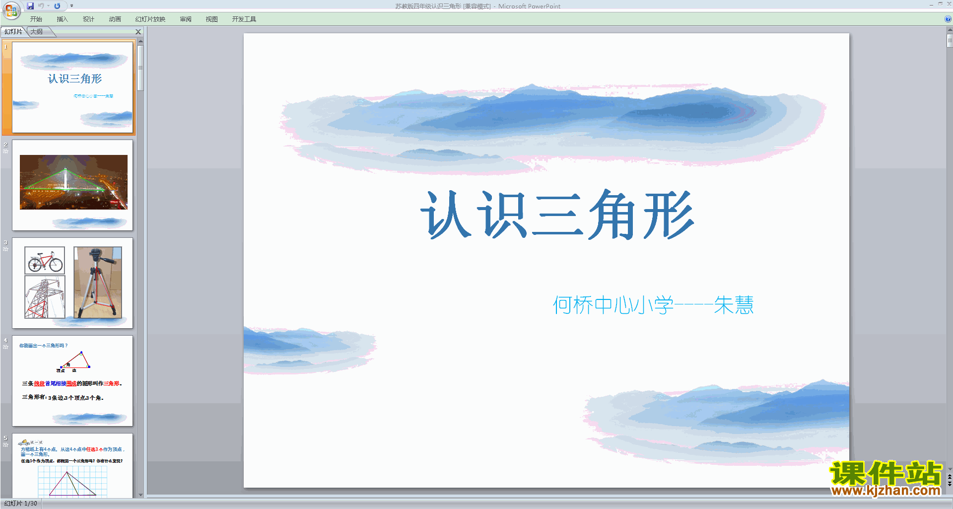 四年级下册新苏教版数学优质课认识三角形ppt课件下载