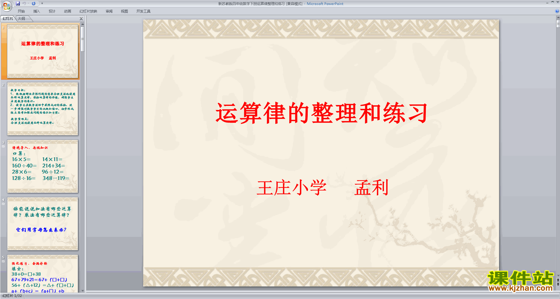 四年级下册新苏教版数学优质课加法运算律练习ppt课件