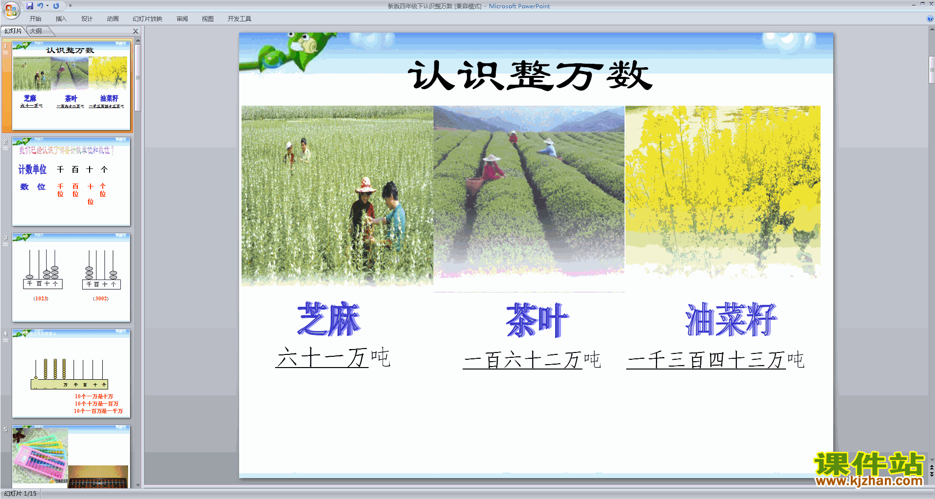 认识整万数ppt课件(四年级下册新苏教版数学)下载
