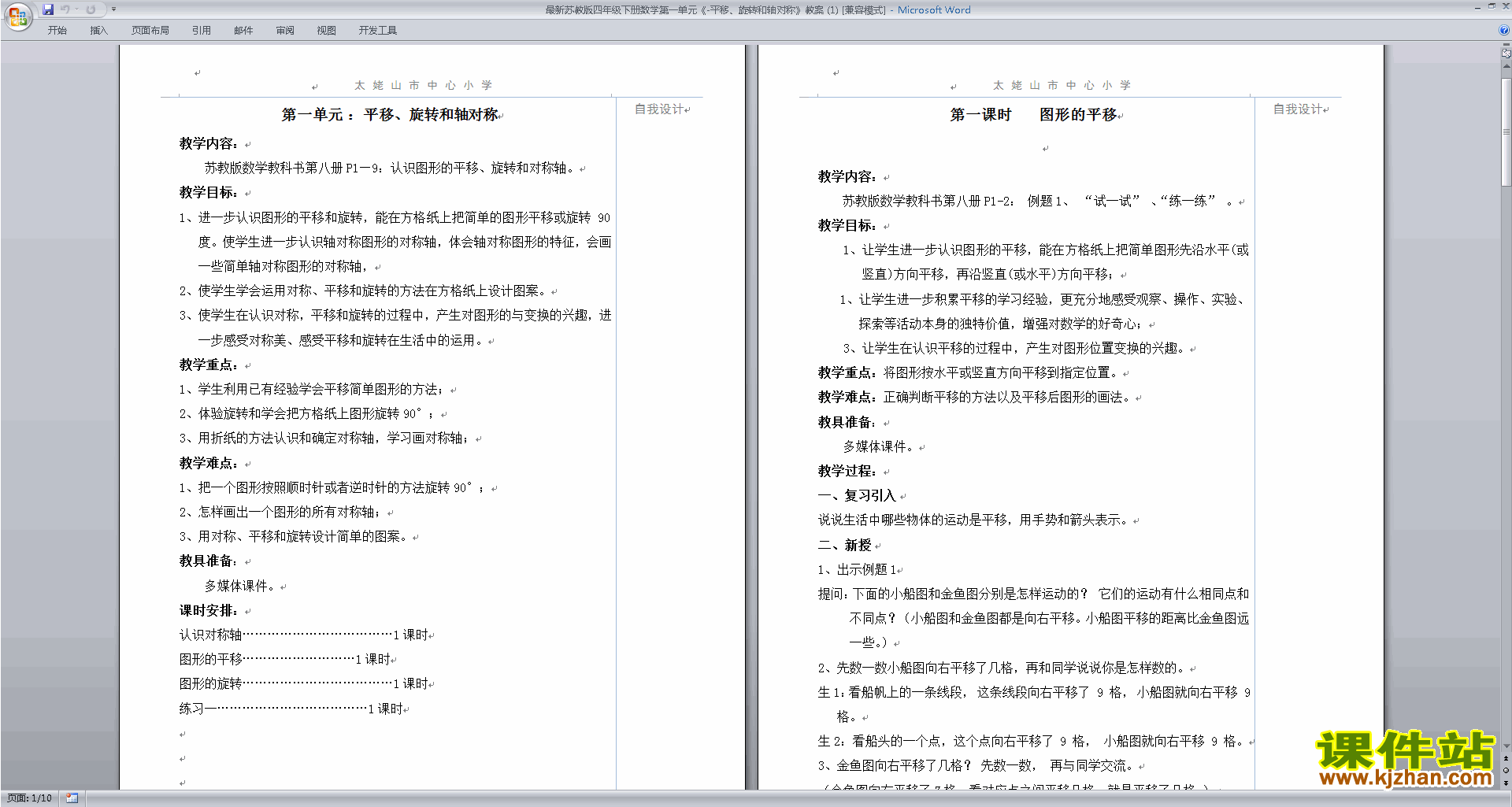 下载优质课第一单元:平移.旋转和轴对称教学设计教案