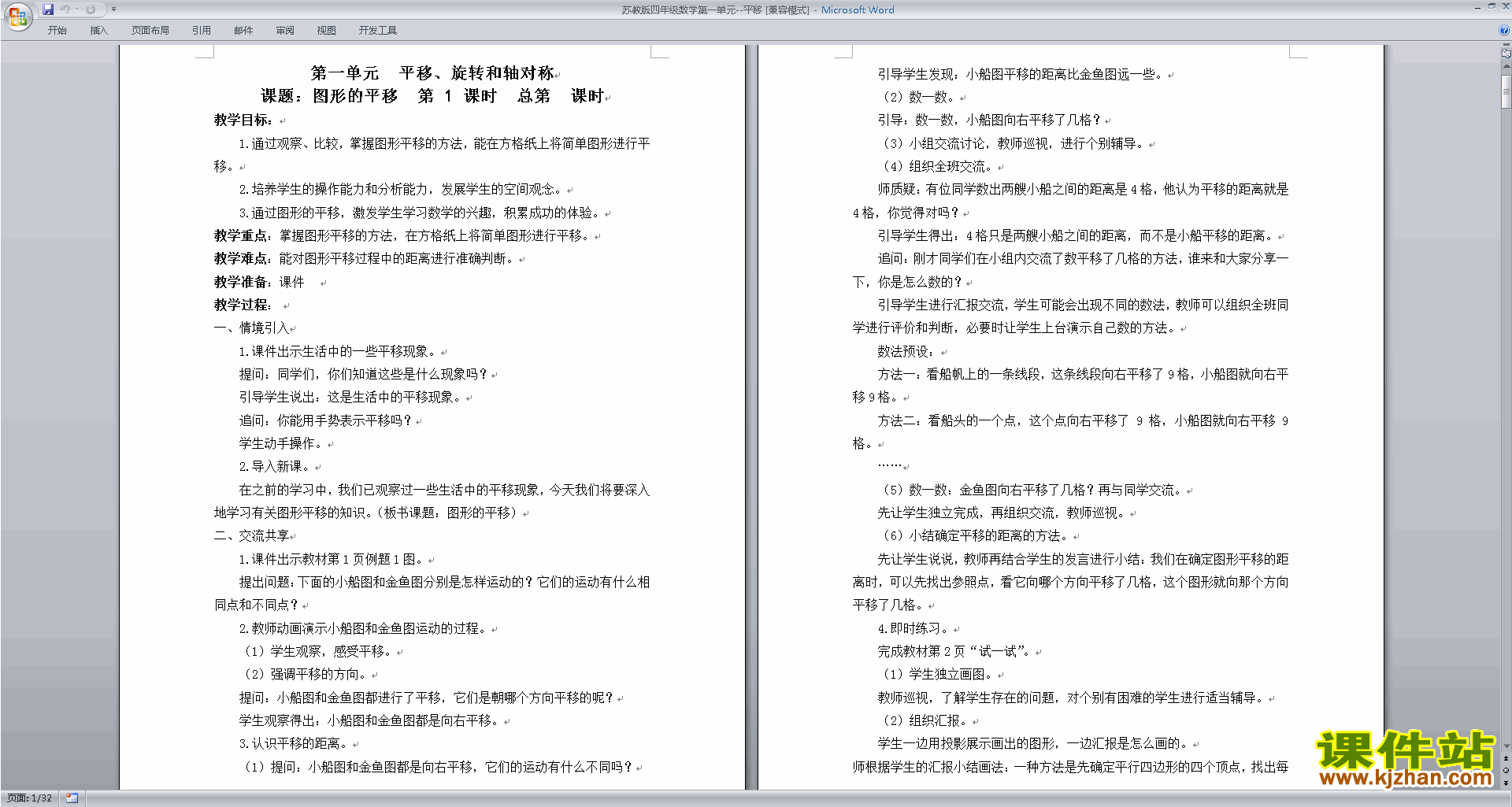 下载苏教版第一单元:平移.旋转和轴对称教案教学设计