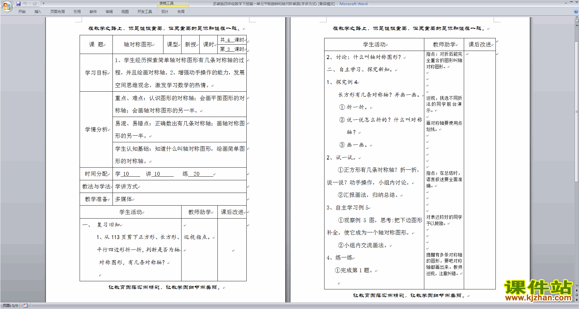 精品第一单元:平移.旋转和轴对称教案教学设计下载