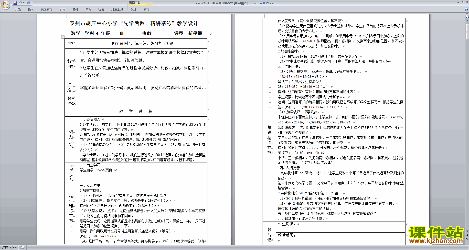 苏教版数学精品第六单元:运算律教案教学设计下载