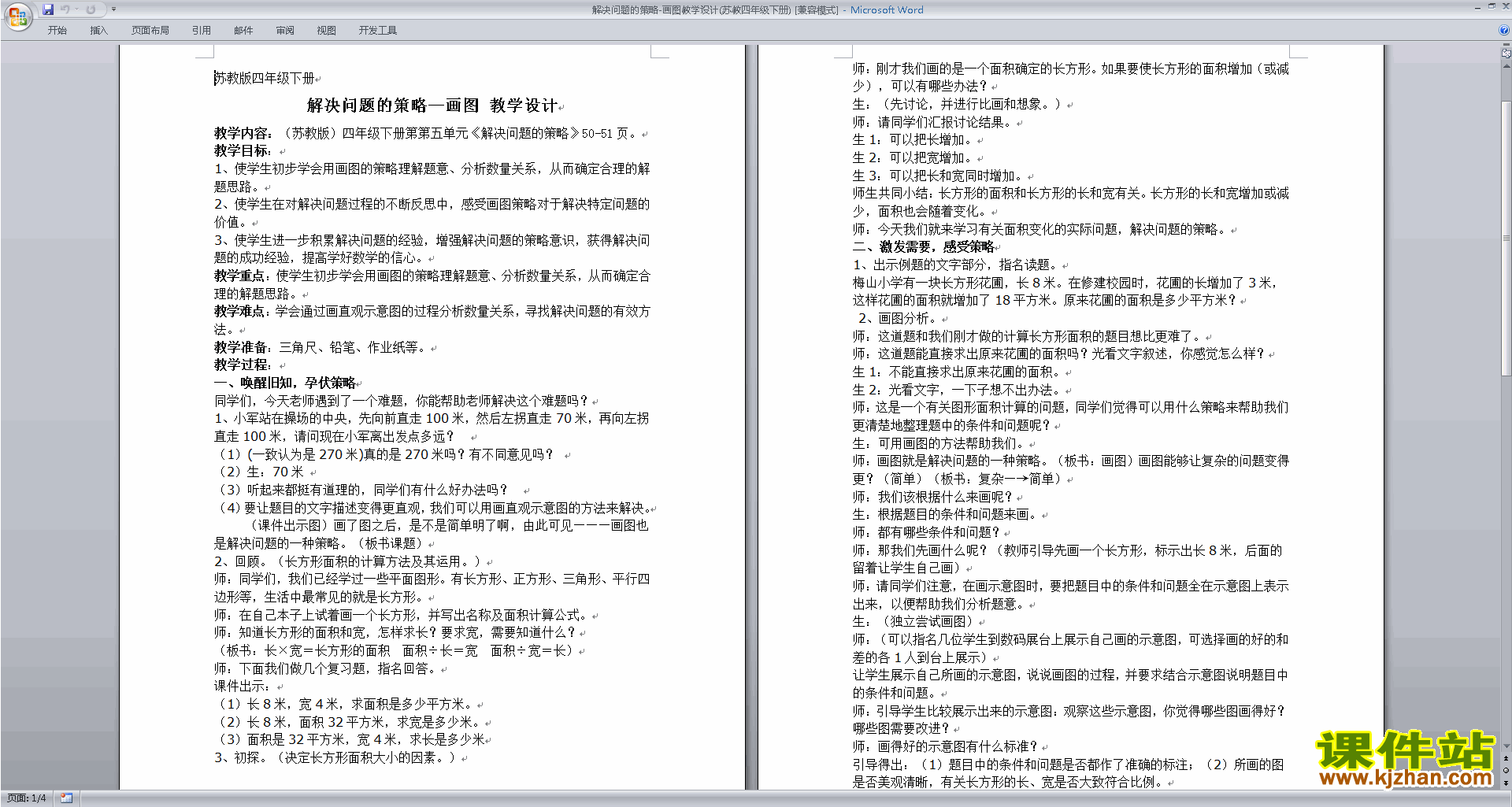 优质课第五单元:解决问题的策略教案教学设计