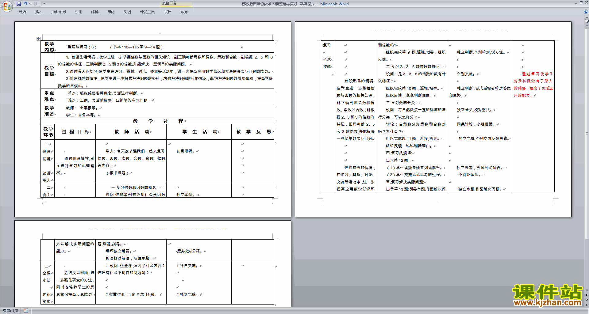 下载苏教版(四年级下册数学)第九单元:整理与复习教案
