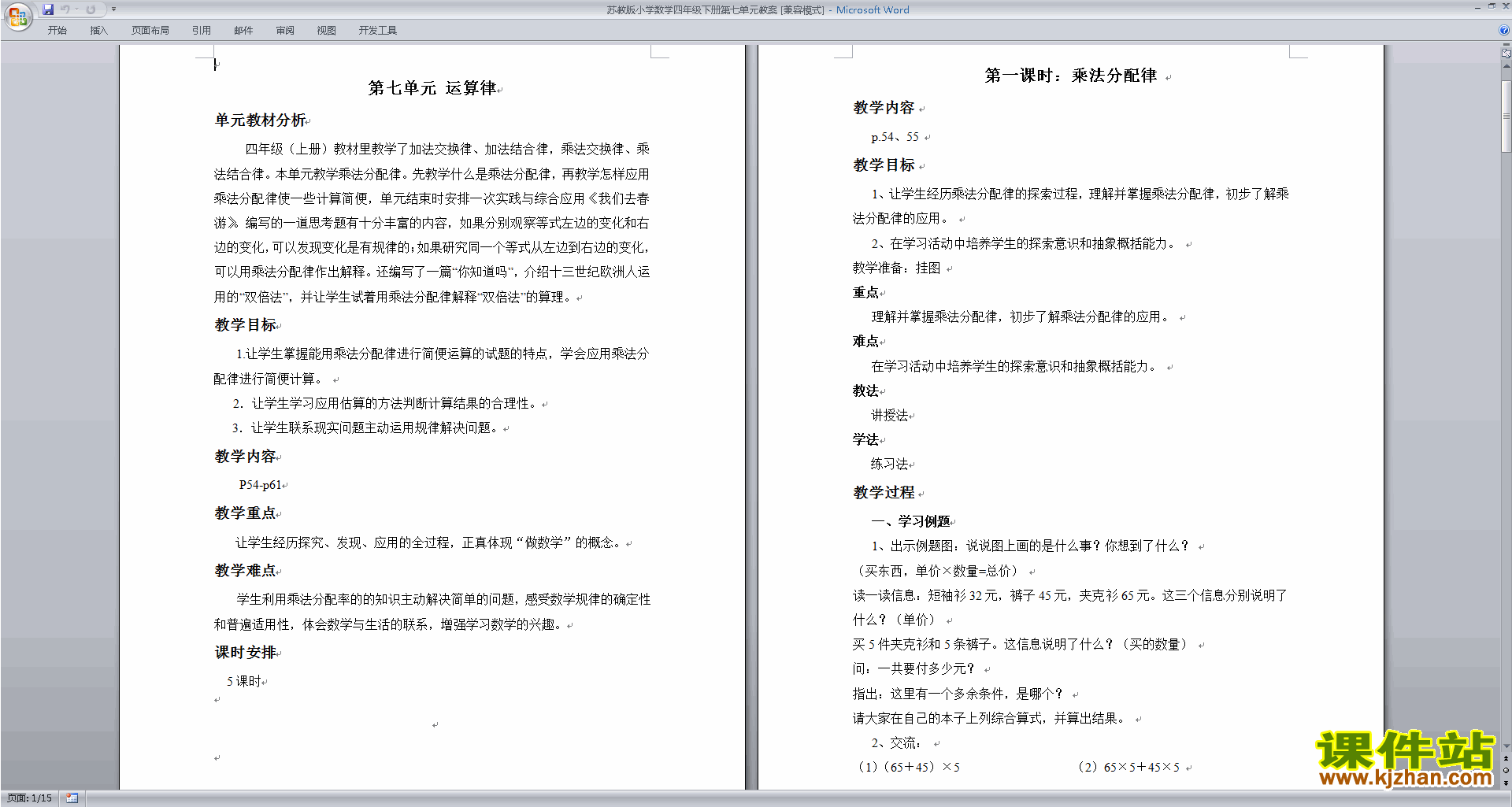 第七单元:三角形、平行四边形和梯形教学设计教案下载