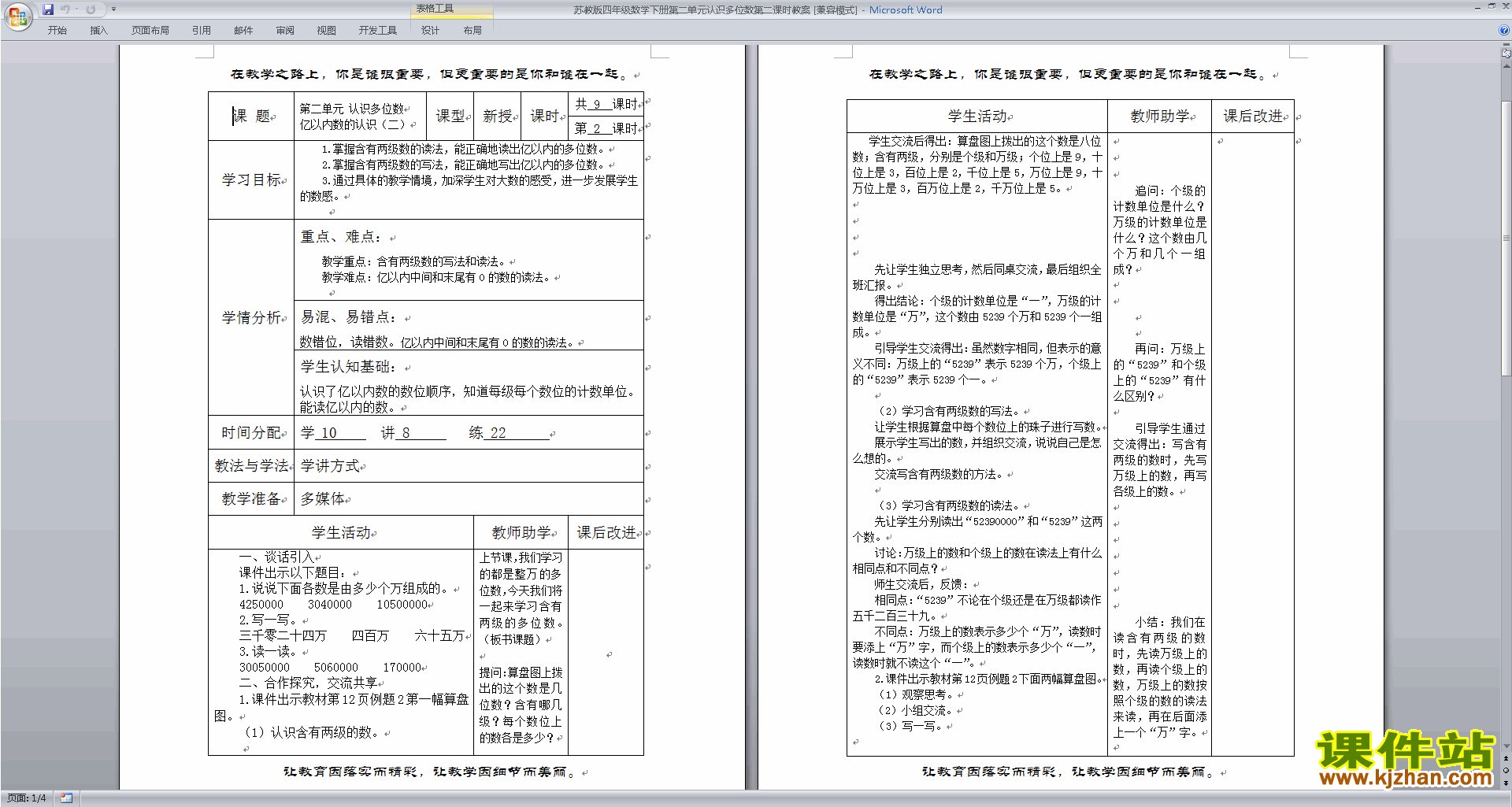 第二单元:认识多位数教案教学设计下载