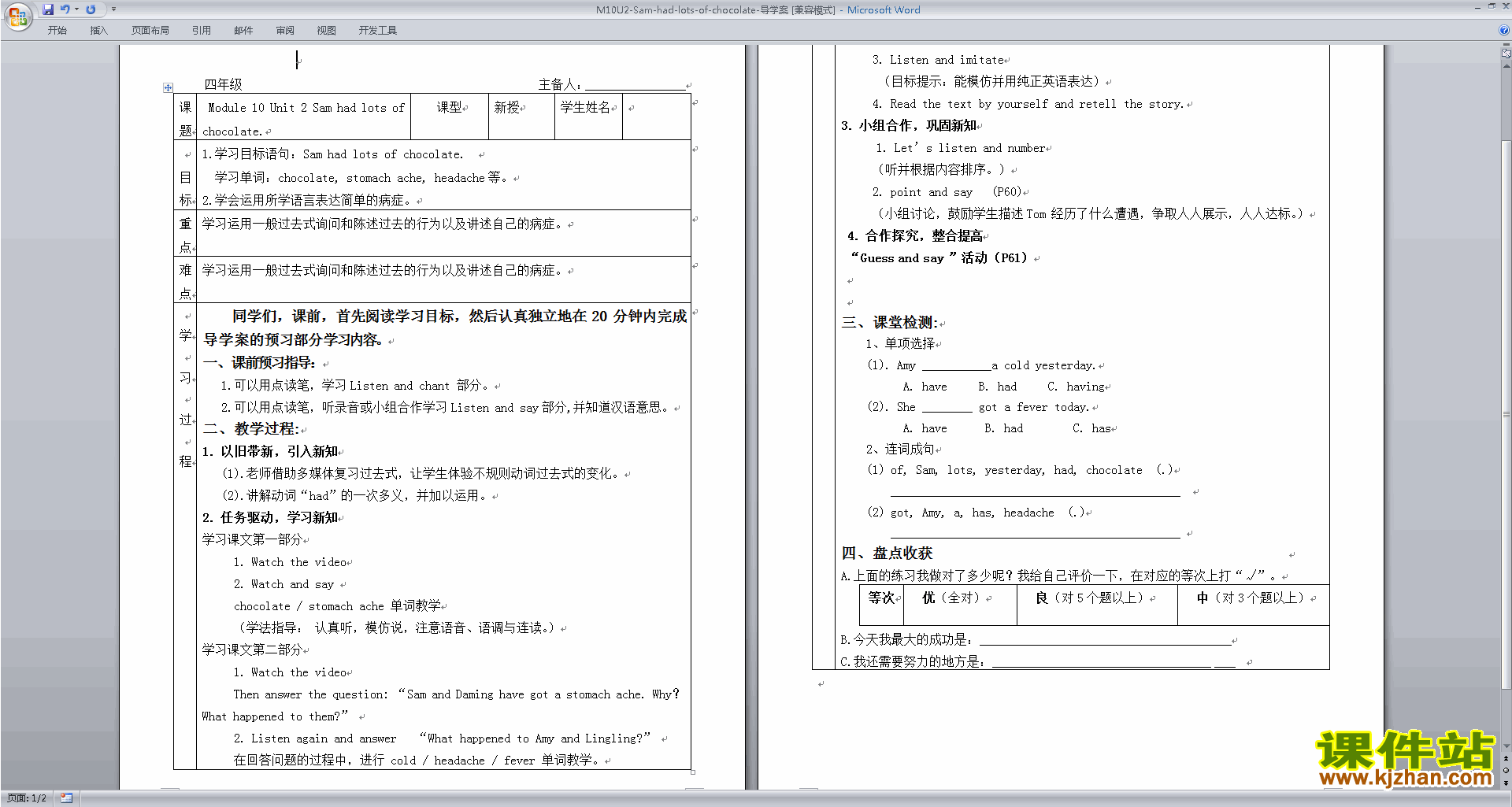 Module10 Unit2 Sam had lots of chocolate教案教学设计