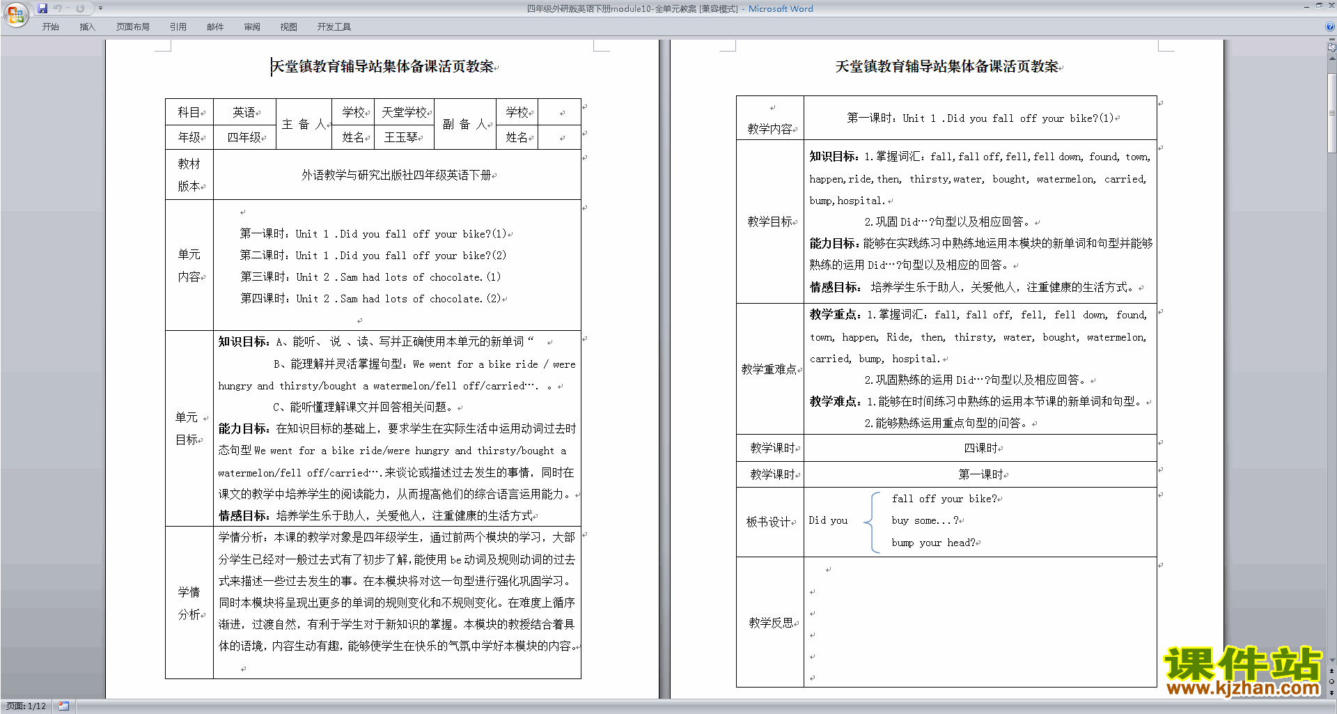 公开课Unit2 Sam had lots of chocolate教学设计