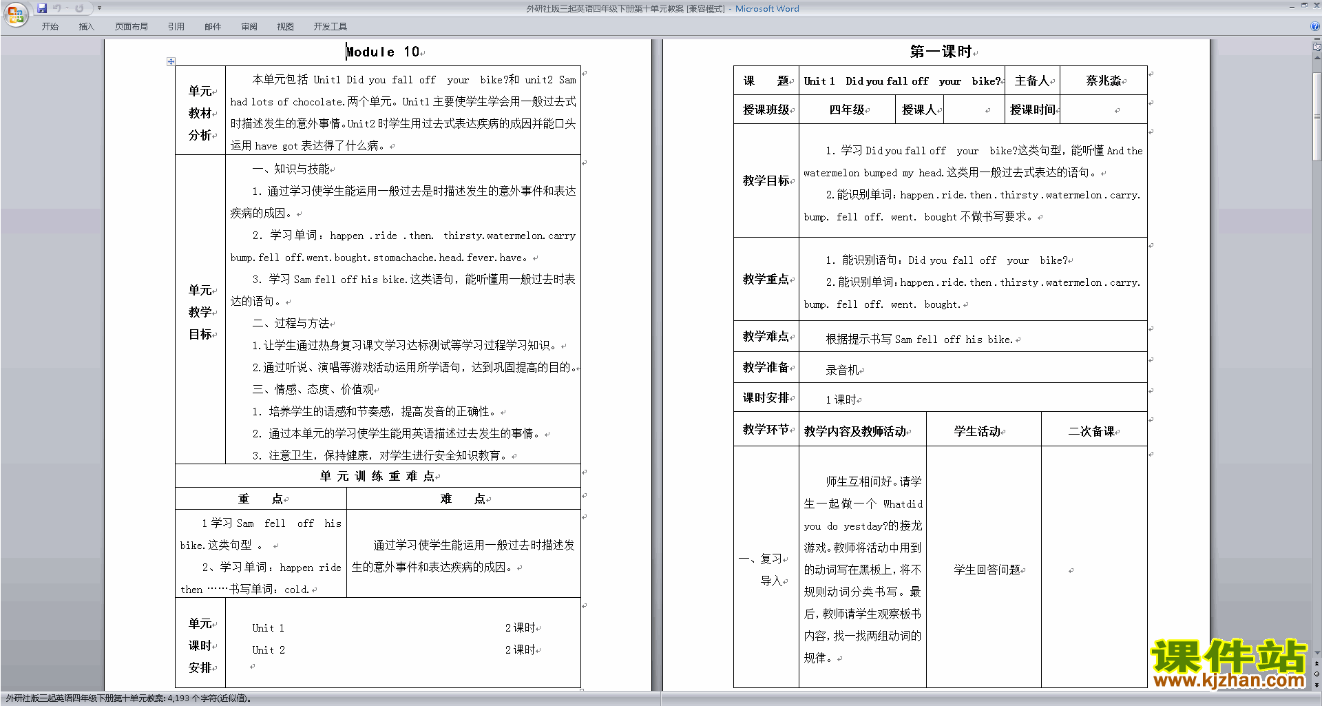 Module10 Unit2 Sam had lots of chocolate教学设计下载
