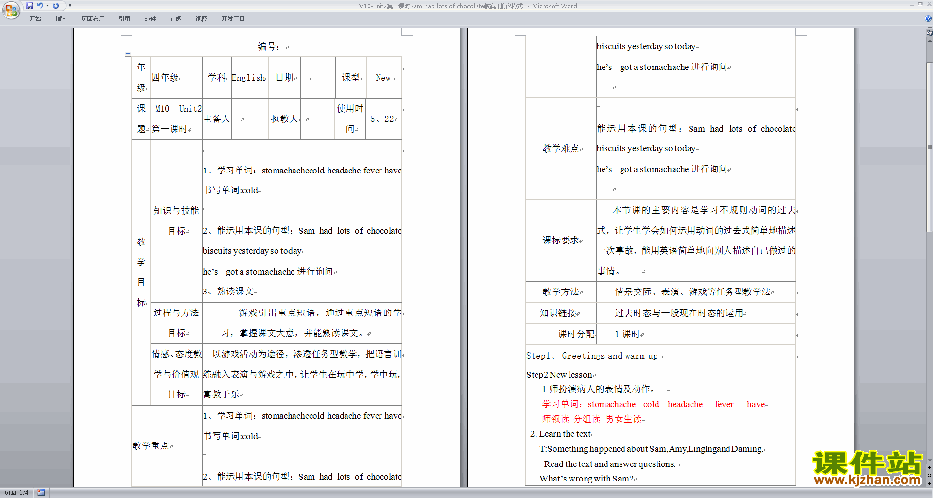 Module10 Unit2 Sam had lots of chocolate教学设计教案