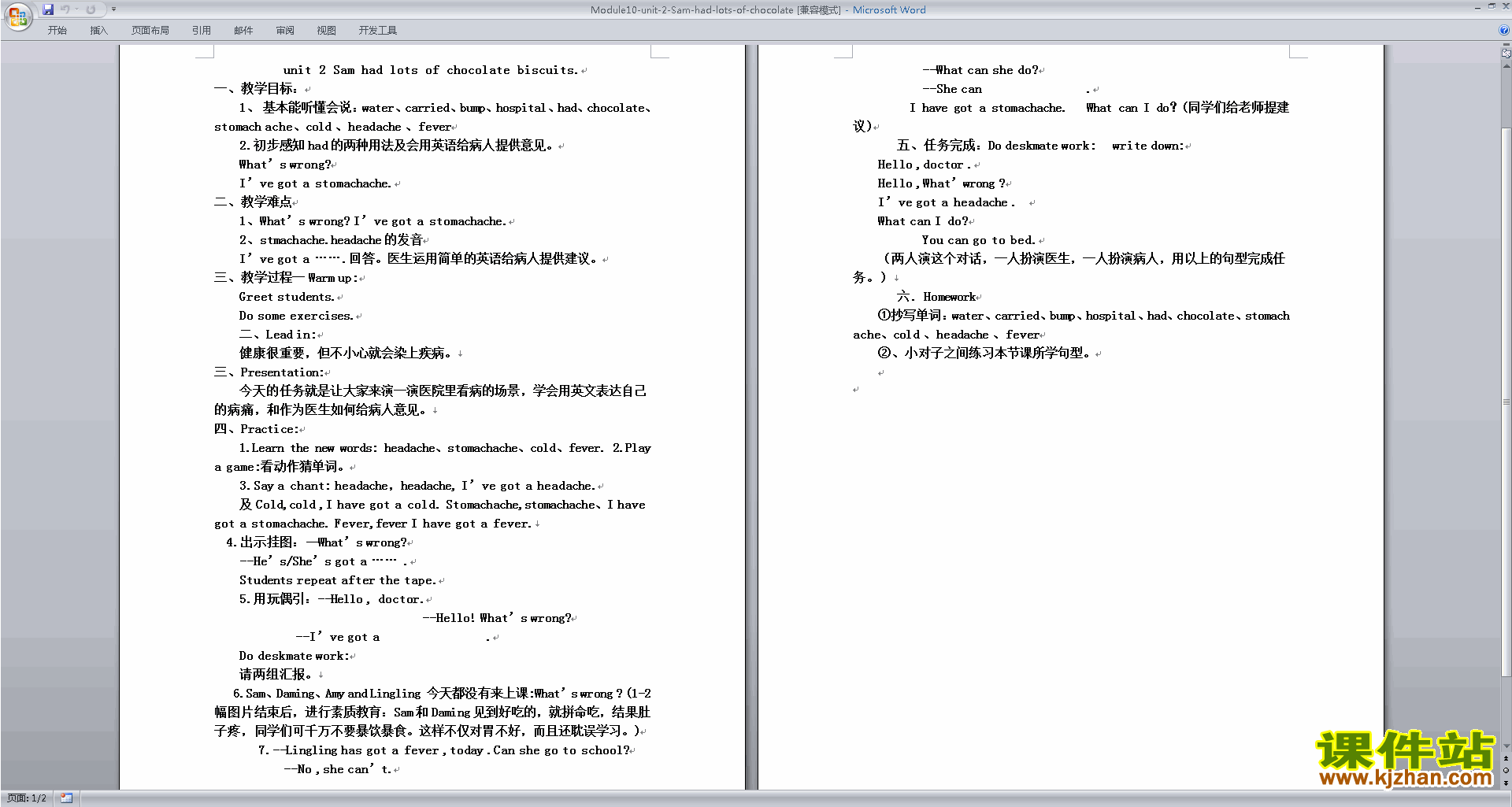 Unit2 Sam had lots of chocolate教学设计教案下载