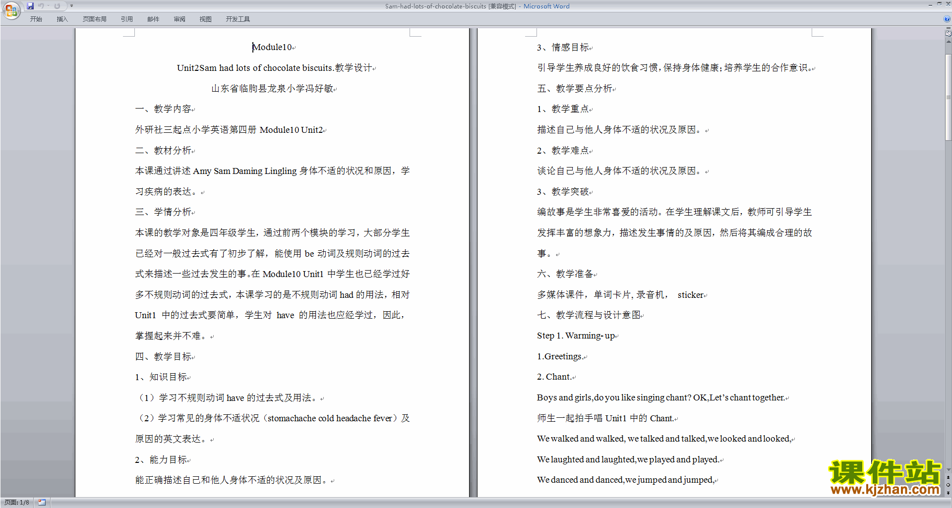 教研课Module10 Unit2 Sam had lots of chocolate教学设计