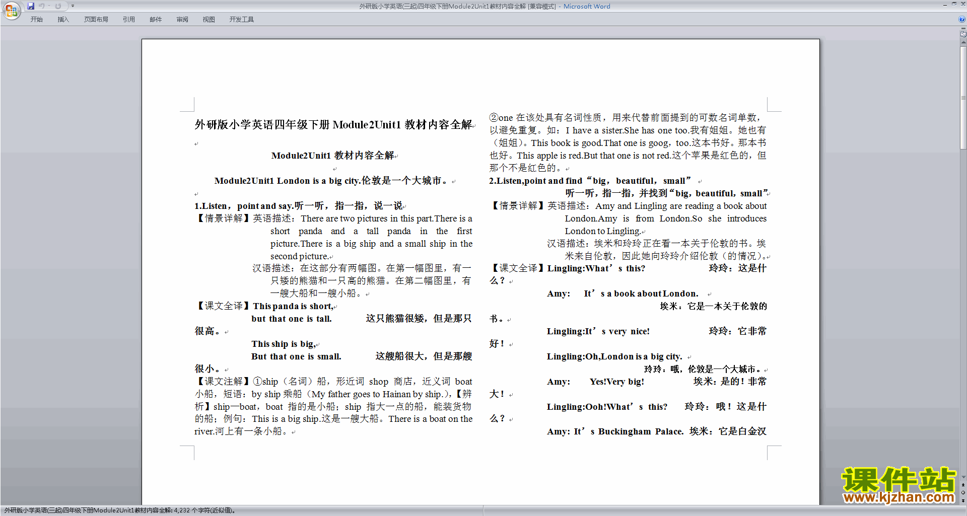 四年级下册外研版英语Module2 Unit1教案教学设计下载