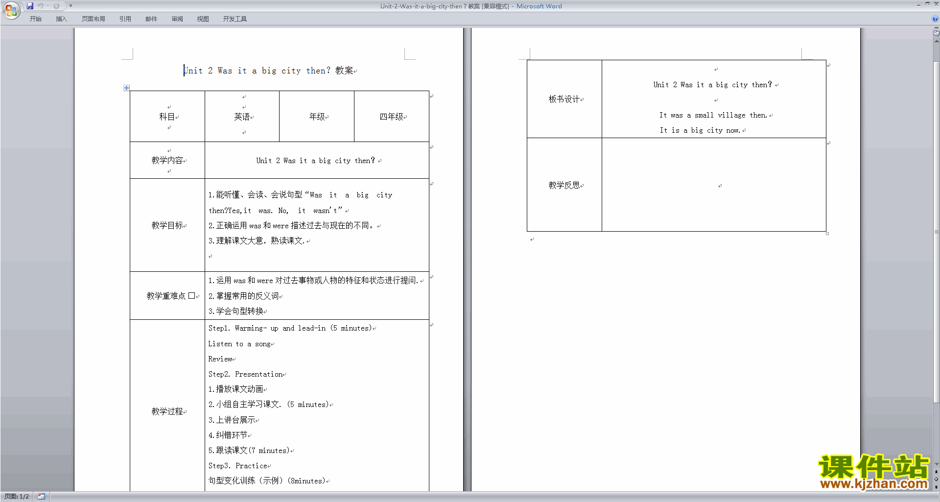 公开课Module6 Unit2 Was it a big city then教学设计教案