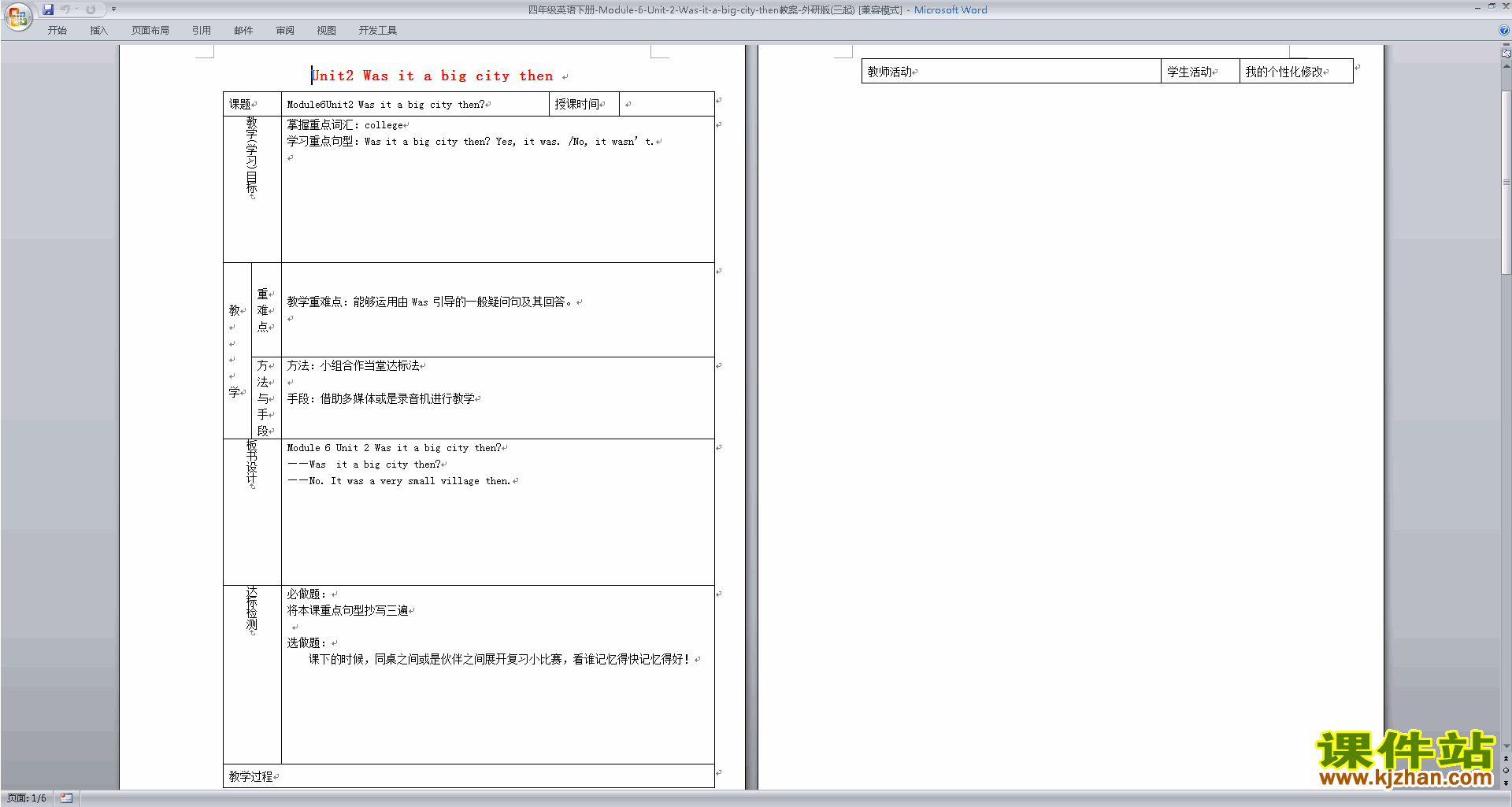 下载原创Module6 Unit2 Was it a big city then教案