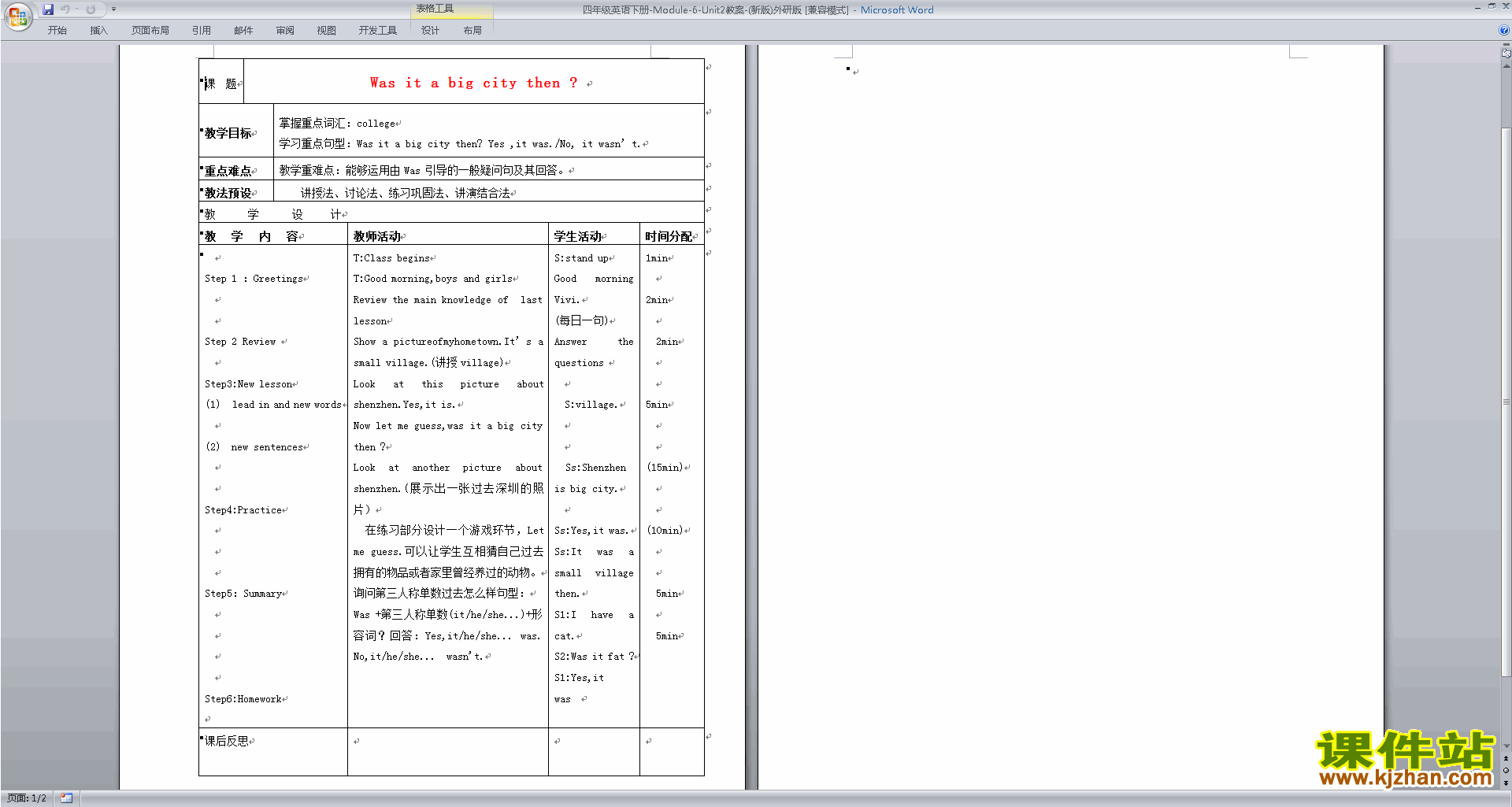 外研版英语Module6 Unit2 Was it a big city then教学设计