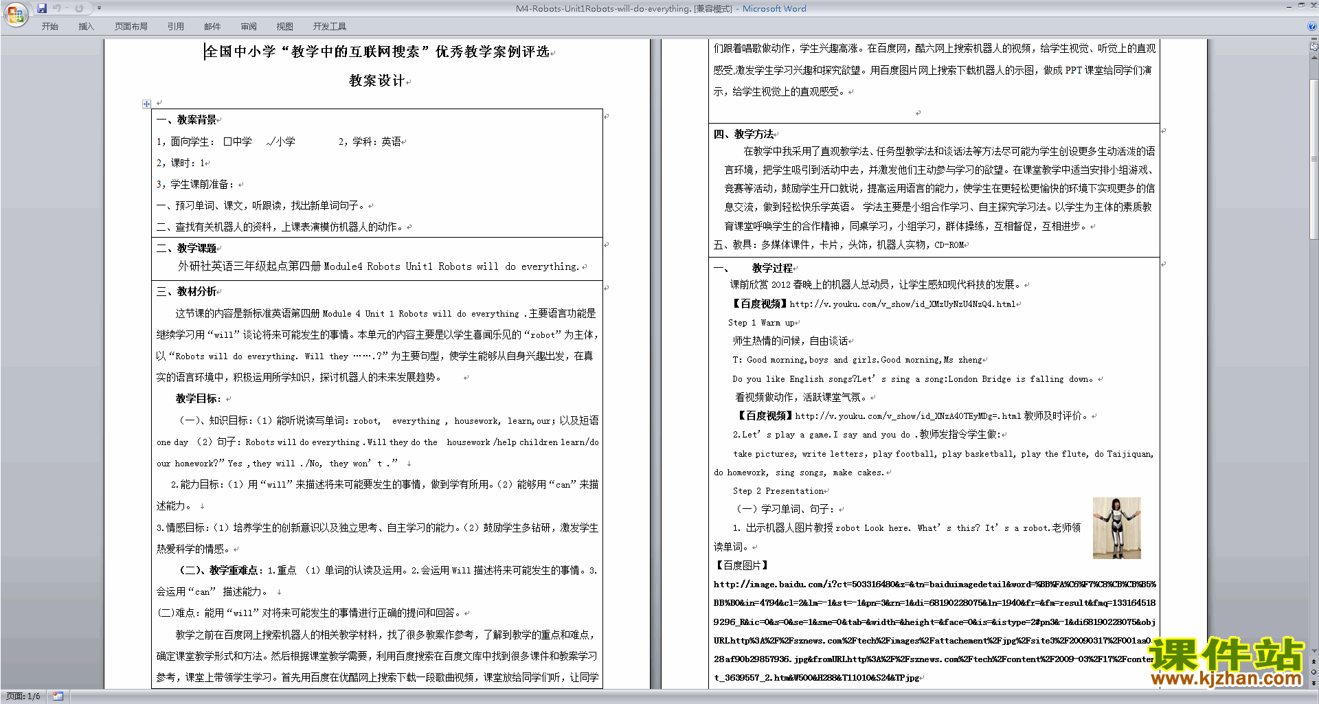 公开课Module3 Unit1 Robots will do everything教学设计