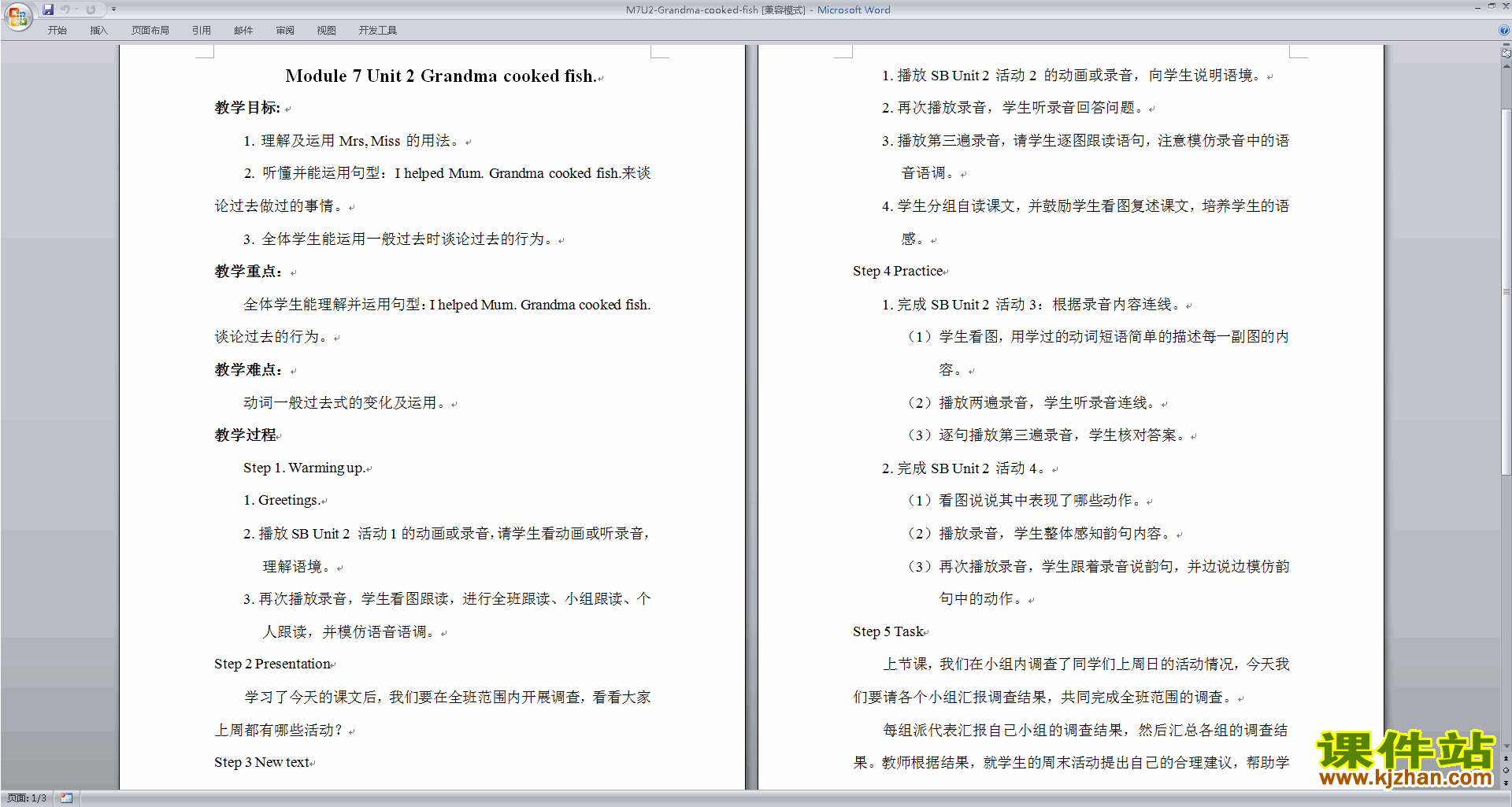 优质课Module7 Unit2 Grandma cooked fish教案教学设计
