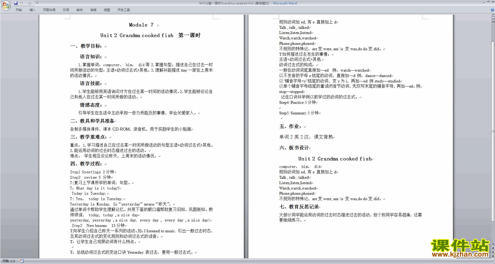 公开课Module7 Unit2 Grandma cooked fish教学设计教案