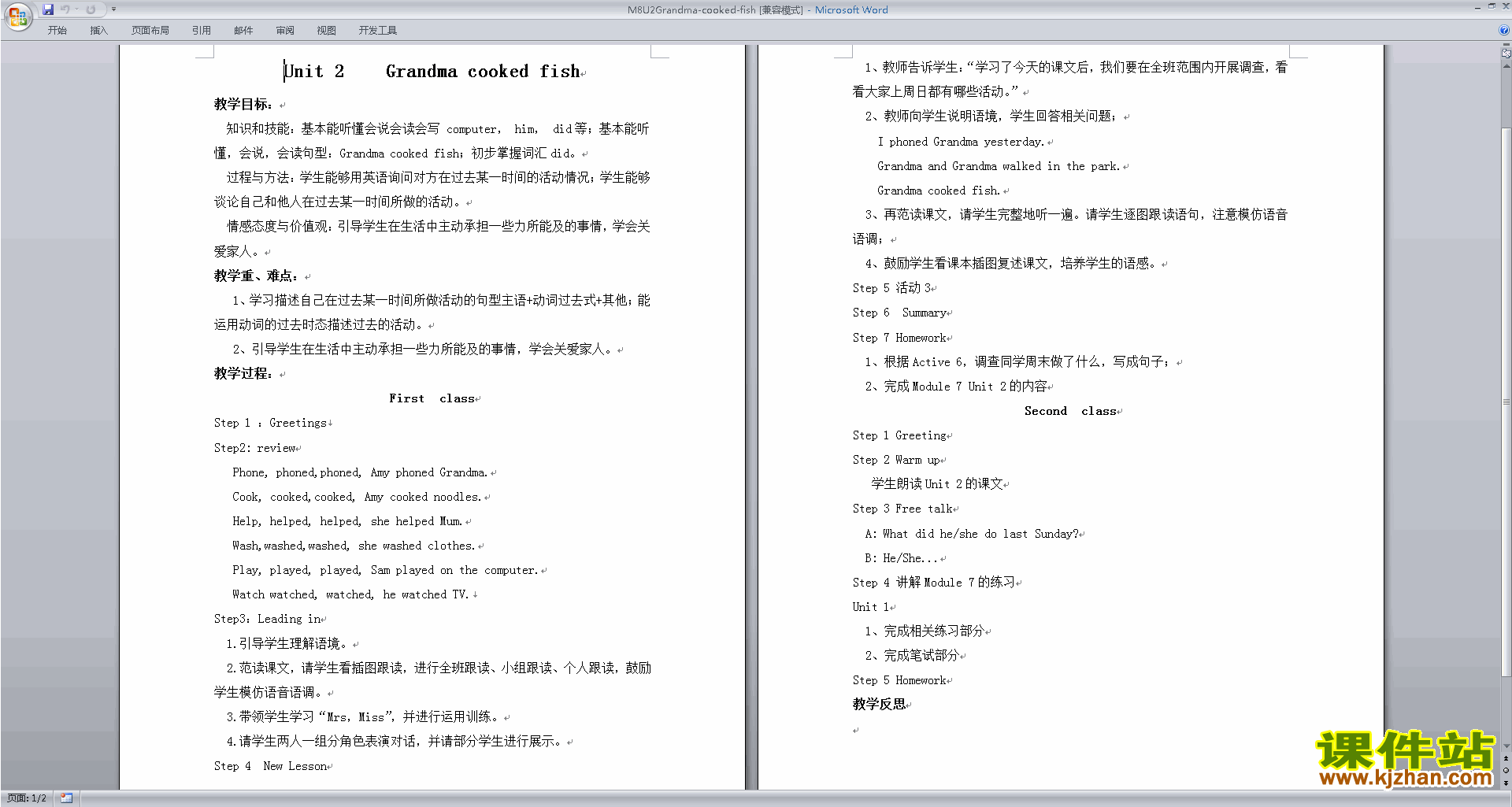 下载Module7 Unit2 Grandma cooked fish教案