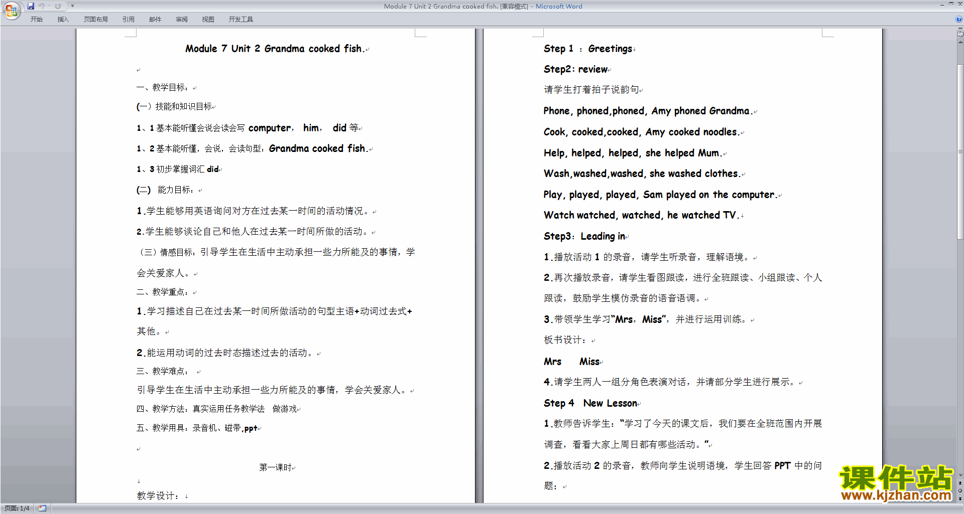 下载Module7 Unit2 Grandma cooked fish教学设计教案