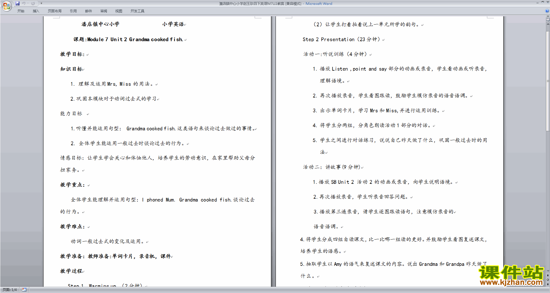 教研课Module7 Unit2 Grandma cooked fish教学设计