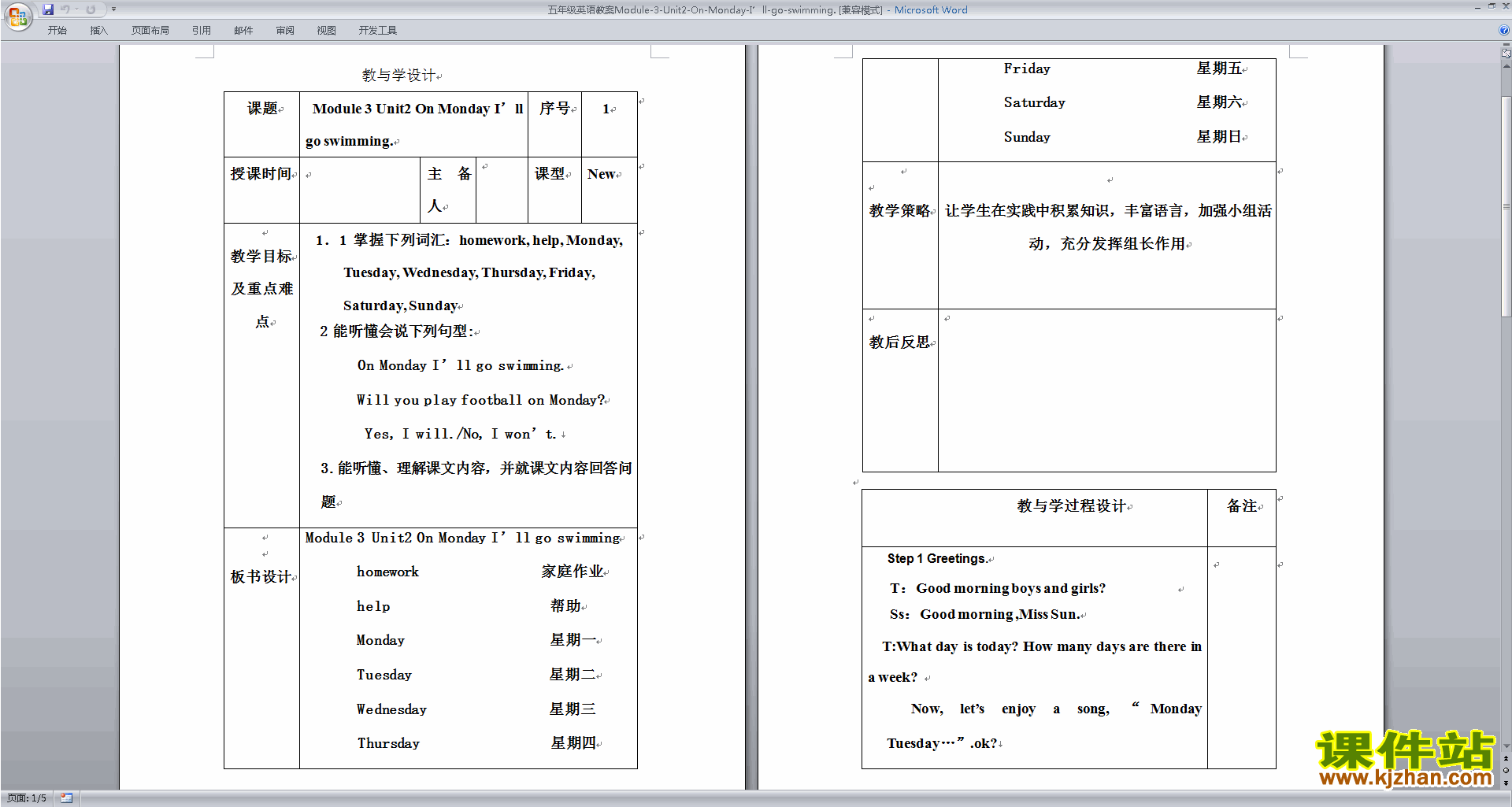 四下外研版英语精品Module3 Unit2教案教学设计下载