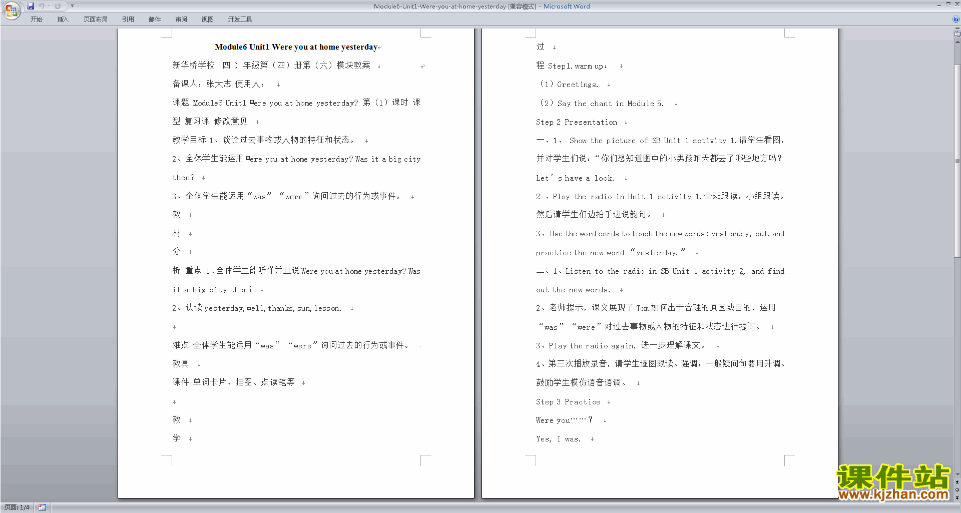 Module6 Unit1 Were you at home yesterday教案教学设计
