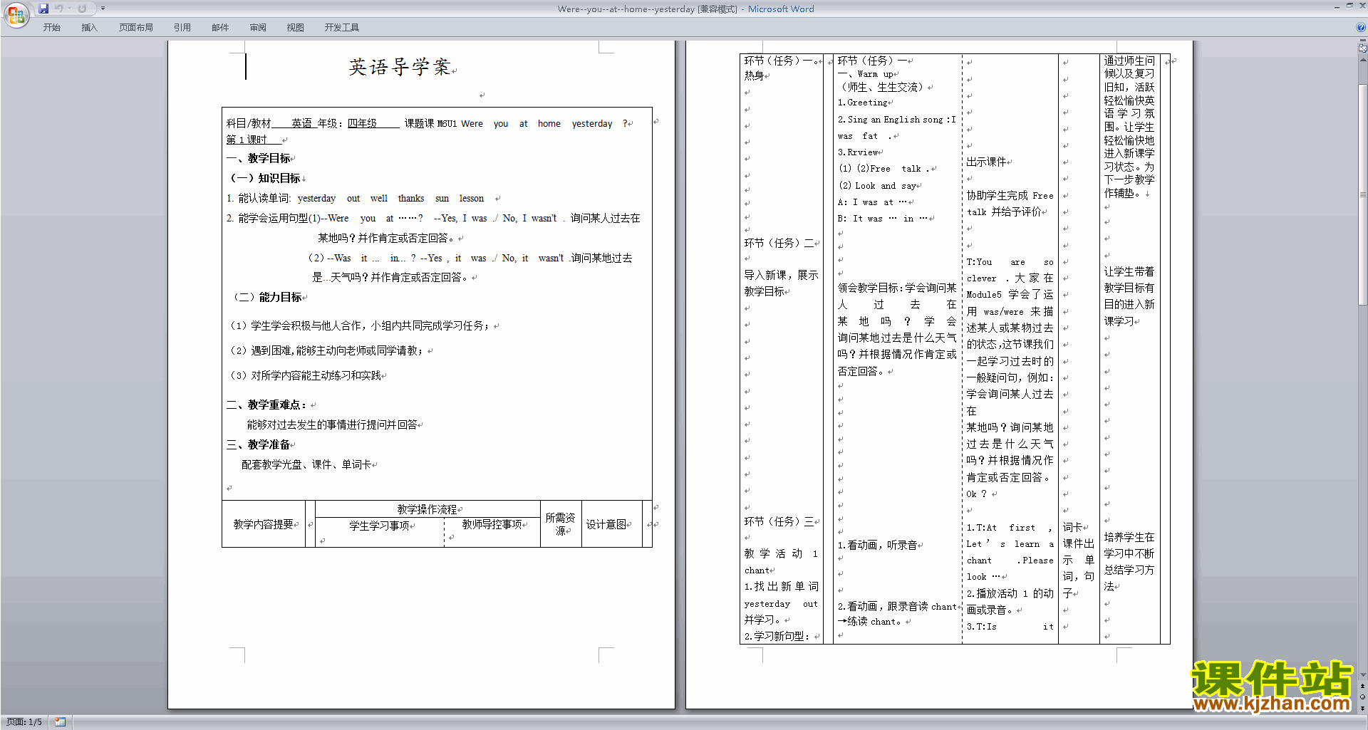 Were you at home yesterday教案教学设计