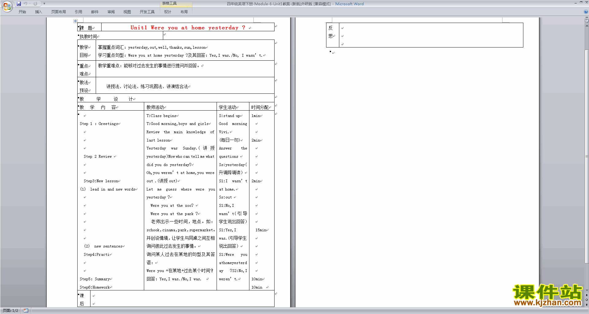 四年级下册外研版英语Module6 Unit1教学设计教案下载