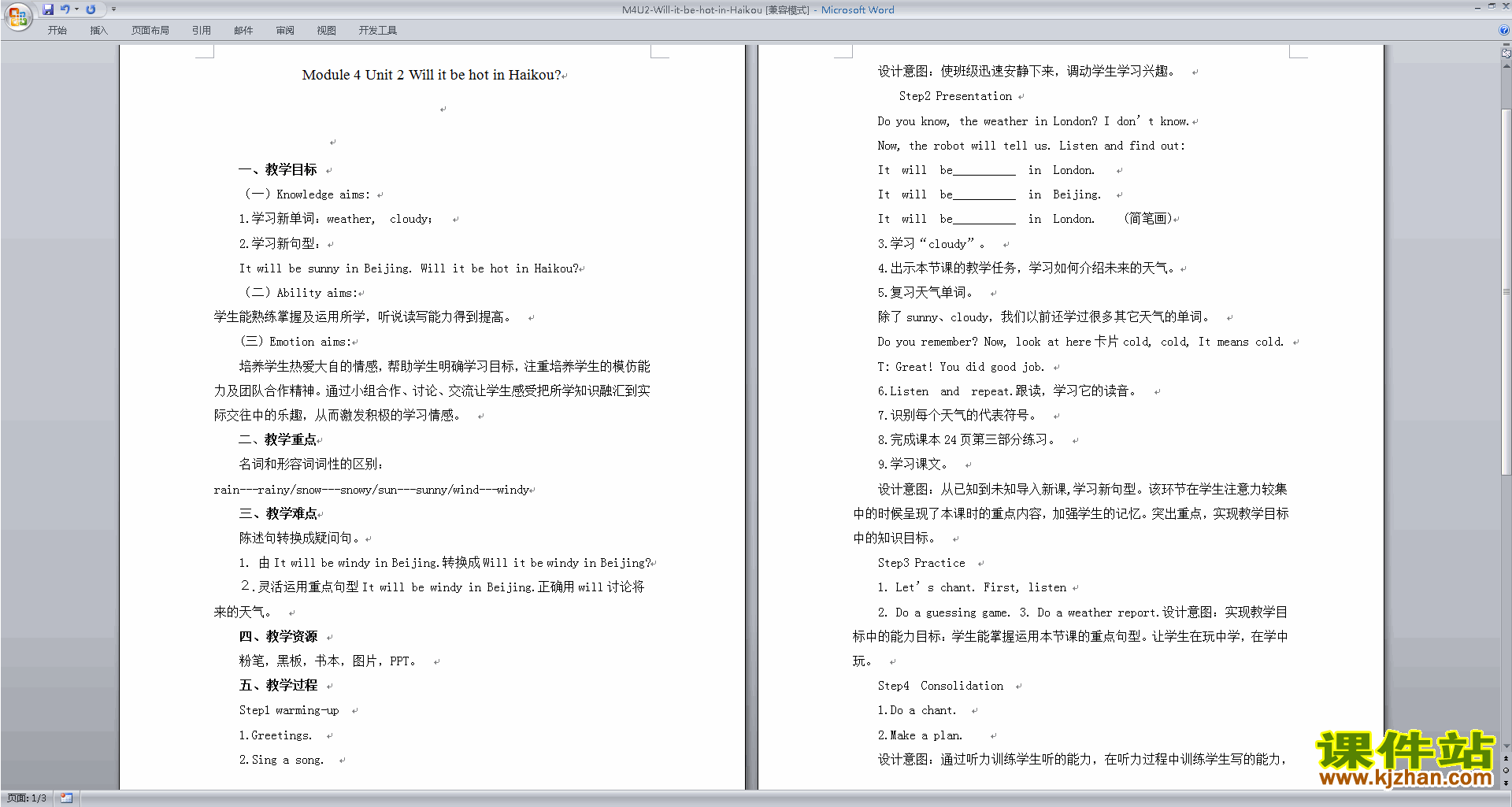Module4 Unit2 Will it be hot in Haikou教案教学设计