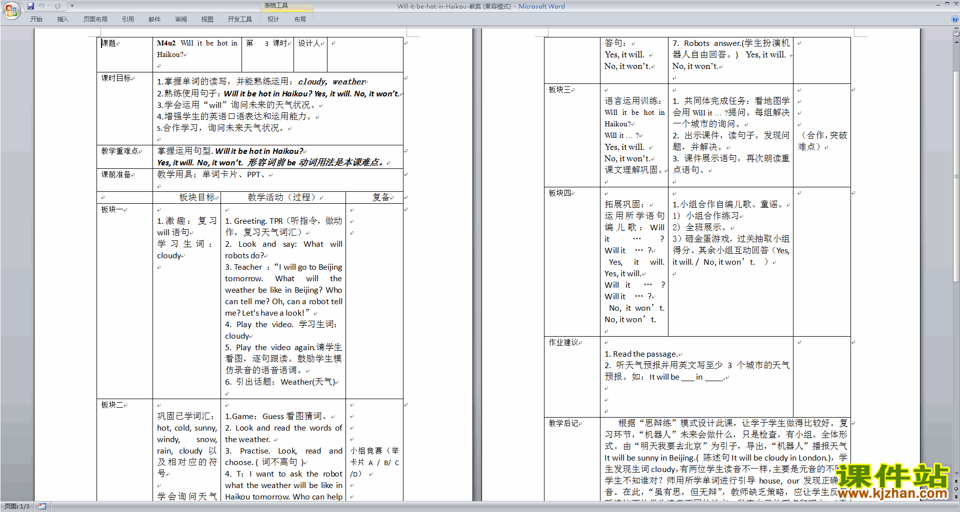 优质课Module4 Unit2 Will it be hot in Haikou教学设计