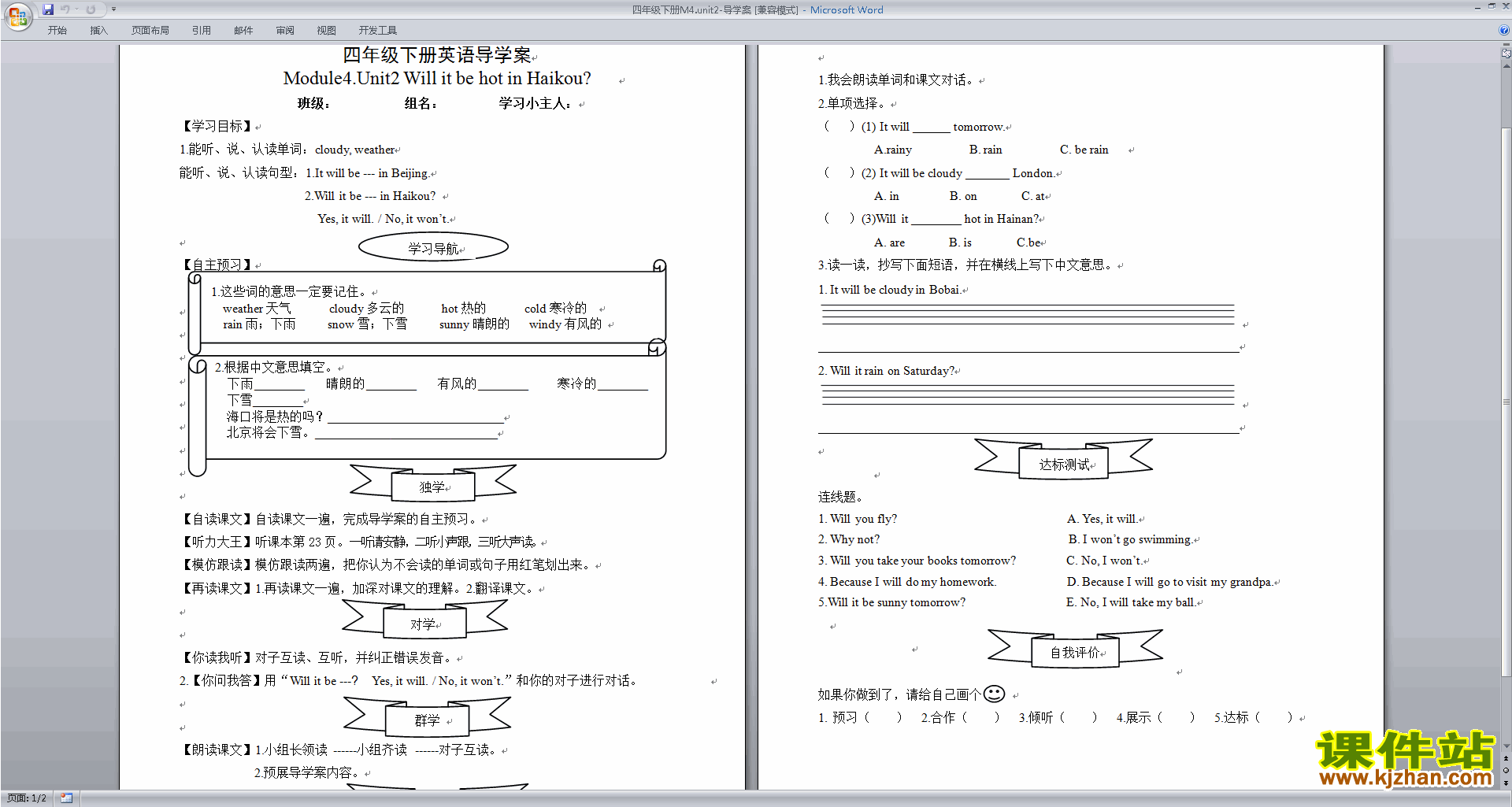 公开课Unit2 Will it be hot in Haikou教案教学设计