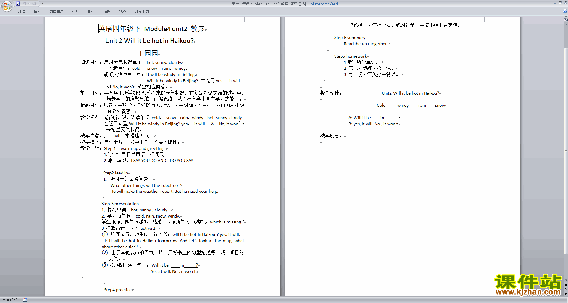 Module4 Unit2 Will it be hot in Haikou教案教学设计下载