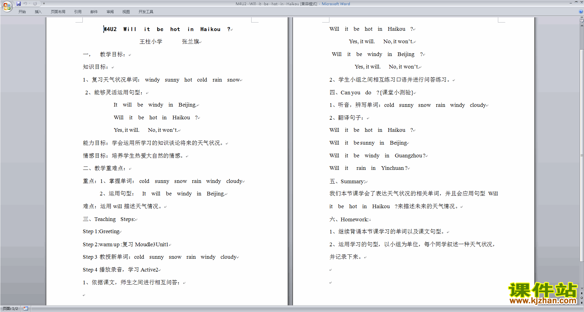 公开课Unit2 Will it be hot in Haikou教学设计教案