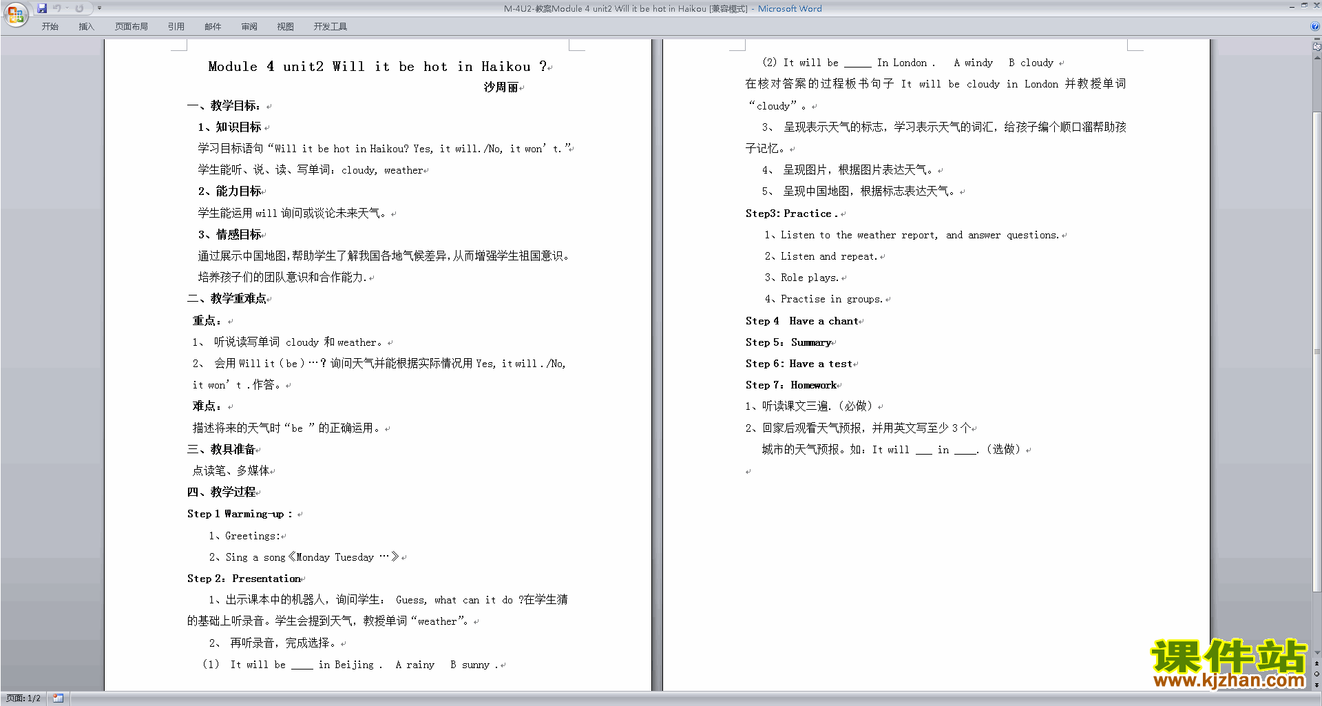 Module4 Unit2 Will it be hot in Haikou教学设计教案