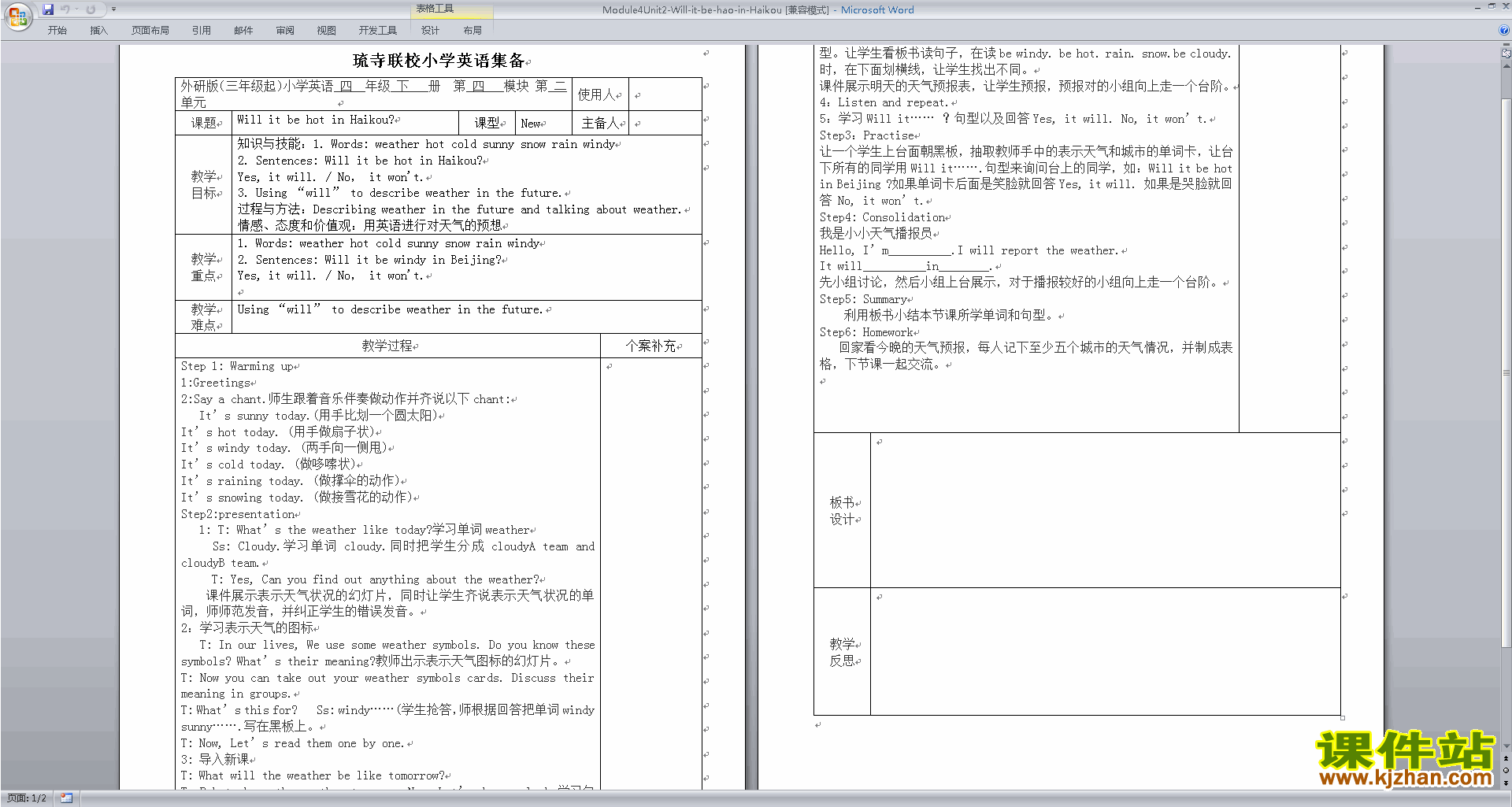 原创Module4 Unit2 Will it be hot in Haikou教案教学设计