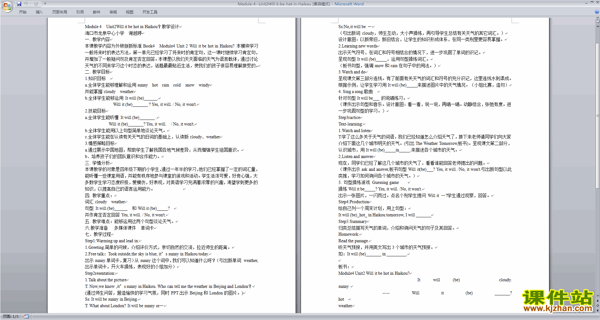 英语Module4 Unit2 Will it be hot in Haikou教学设计教案