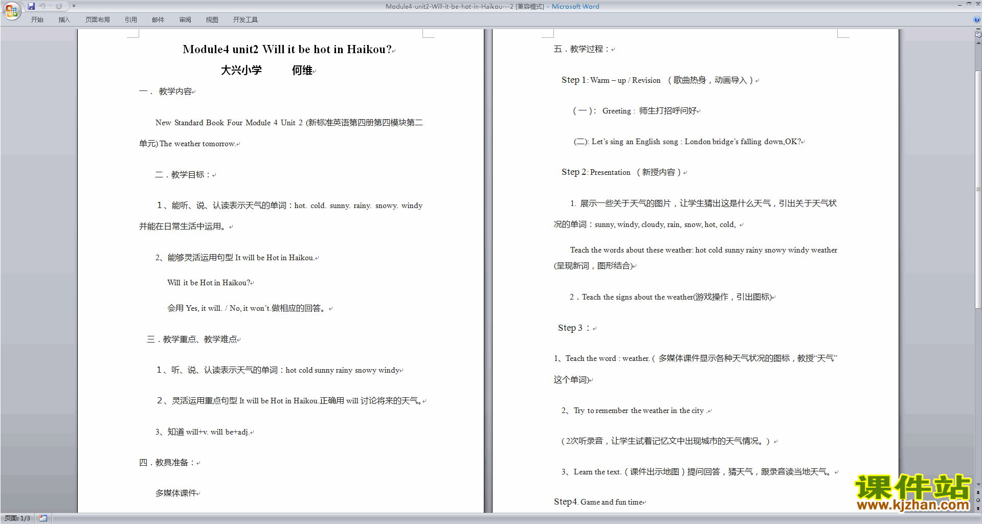 精品Module4 Unit2 Will it be hot in Haikou教案教学设计