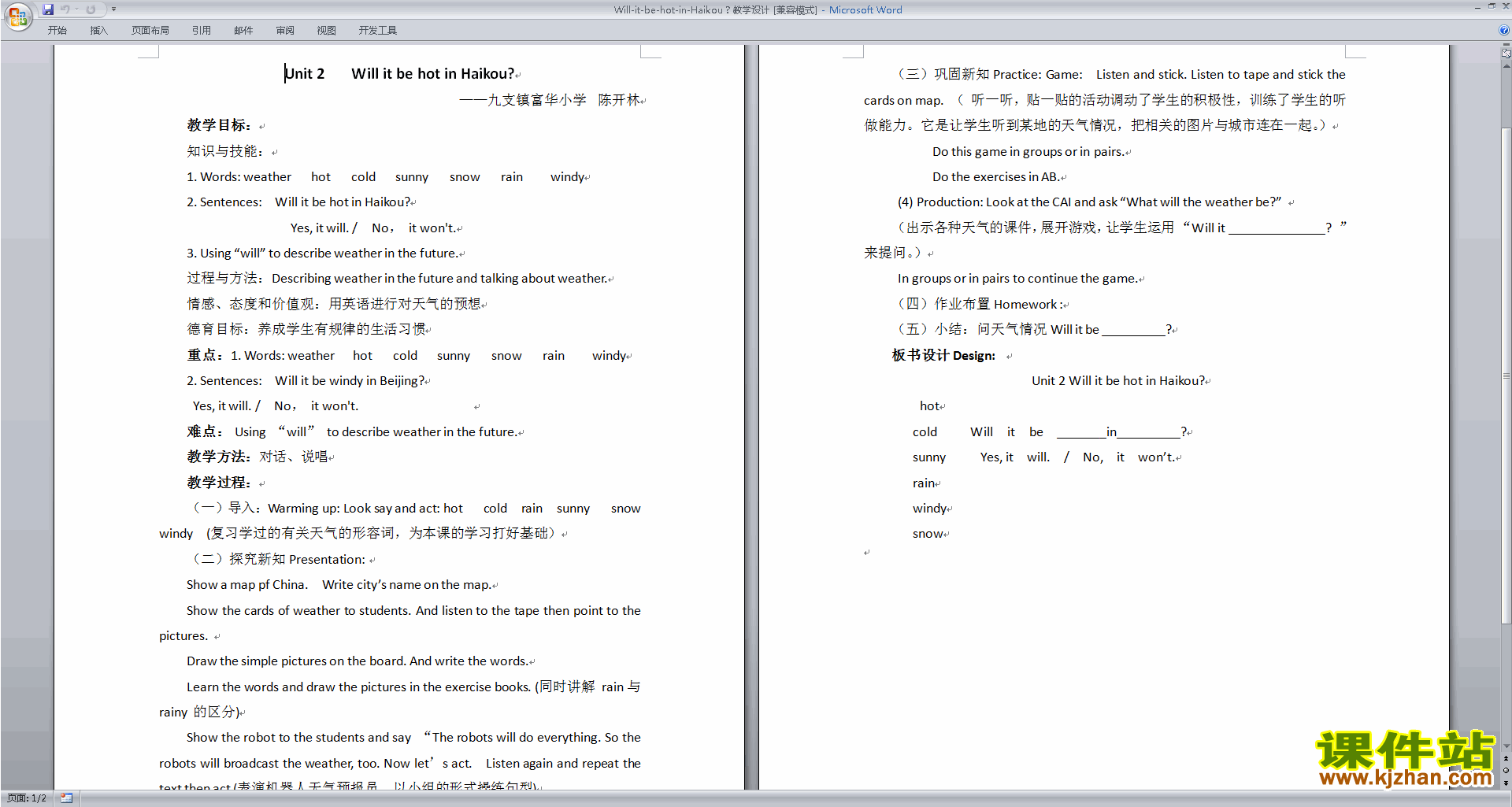 Unit2 Will it be hot in Haikou教案教学设计