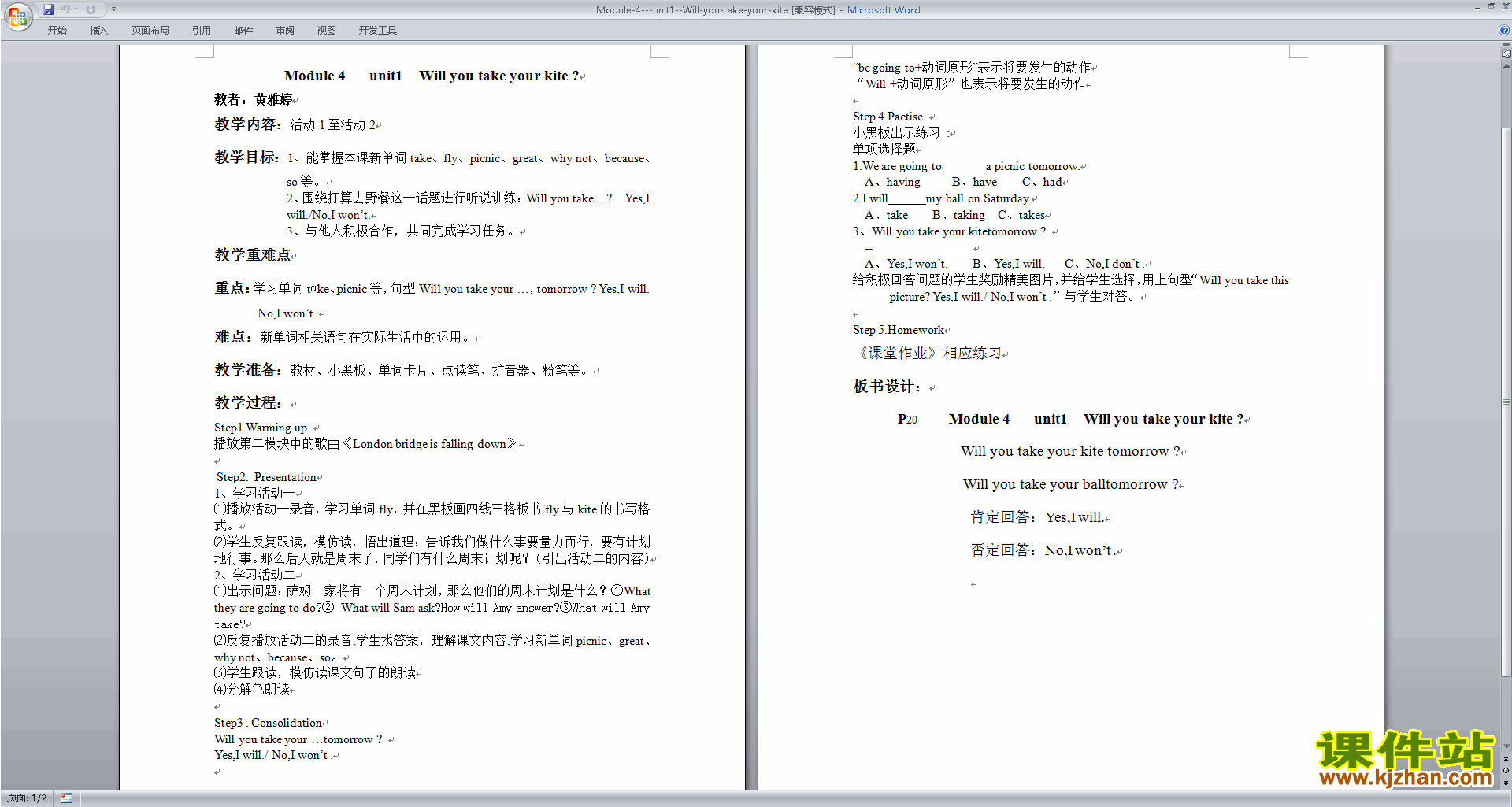 优质课Module4 Unit1 Will you take your kite教案教学设计