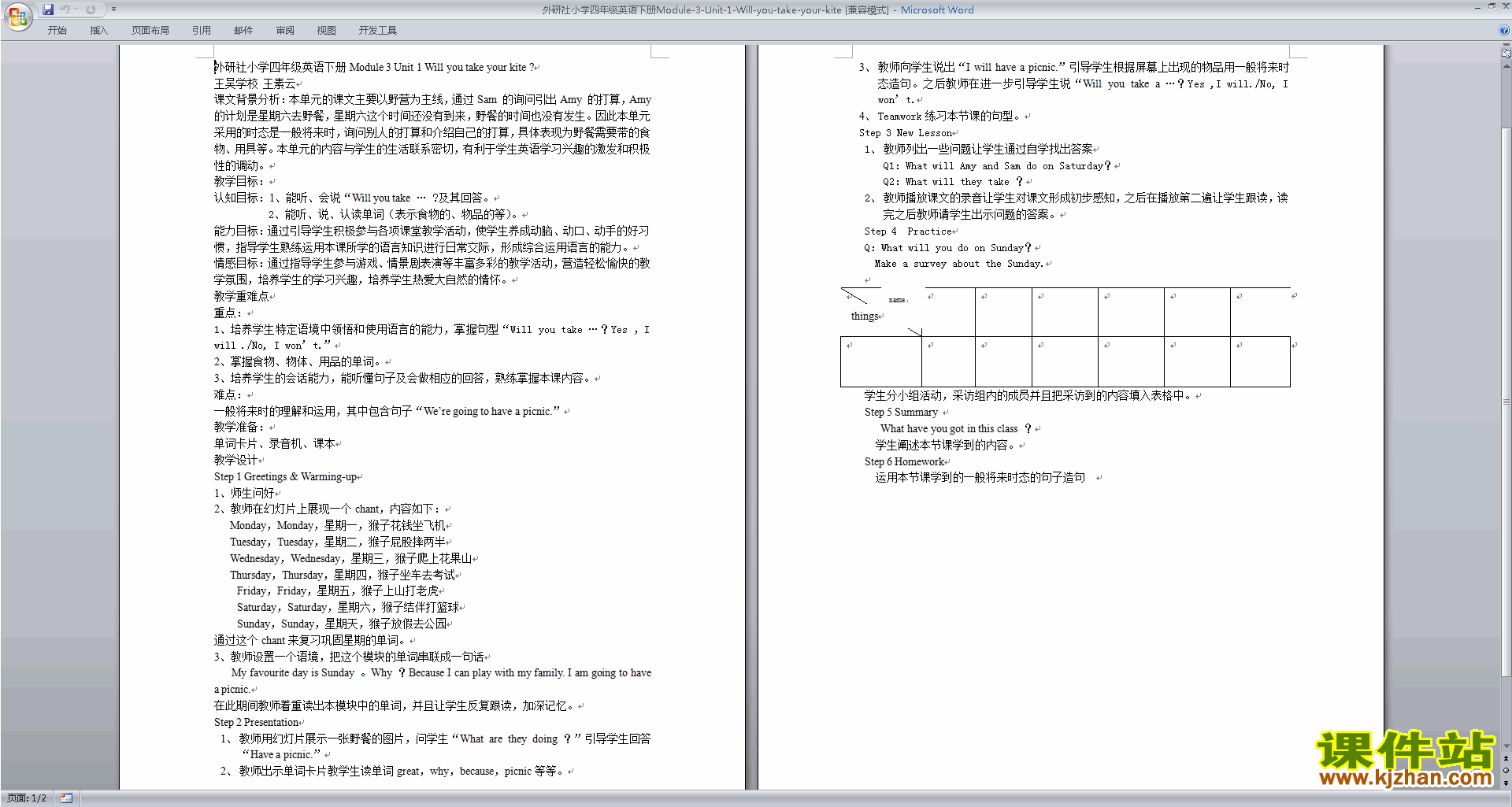 公开课Module4 Unit1 Will you take your kite教学设计