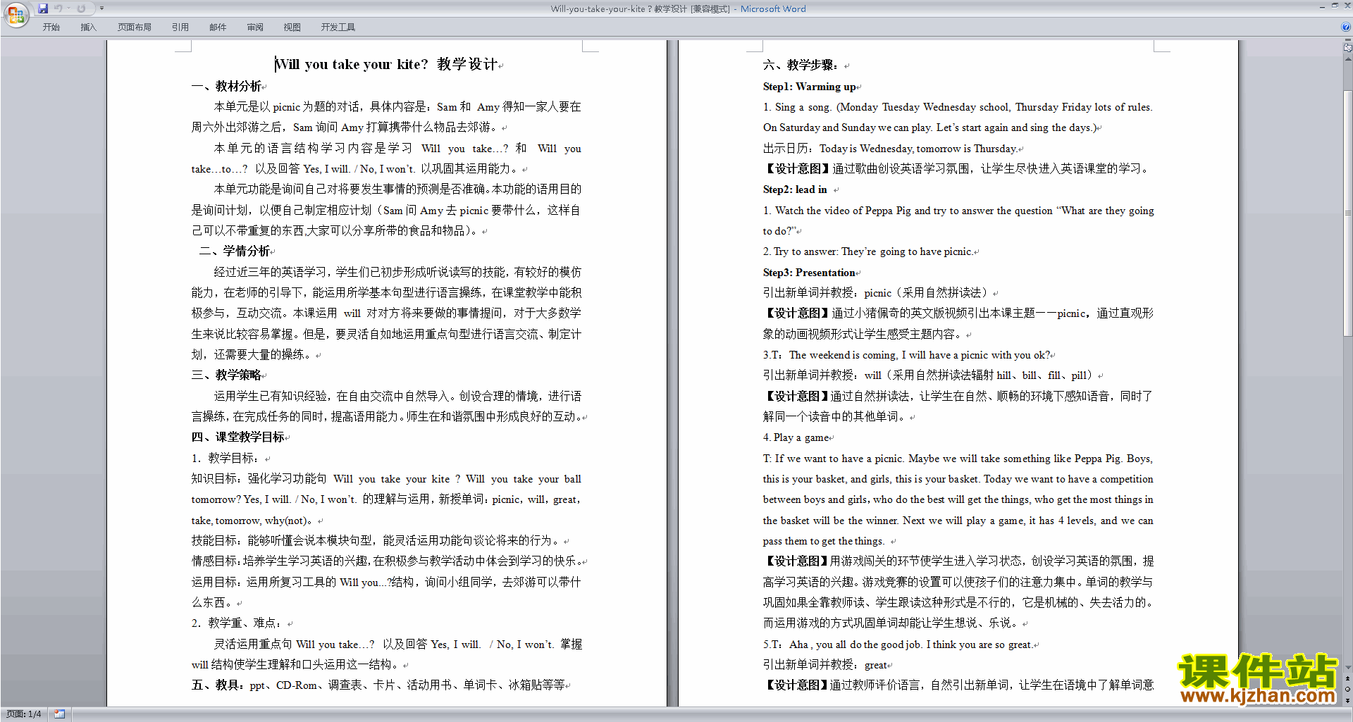 下载Module4 Unit1 Will you take your kite教学设计