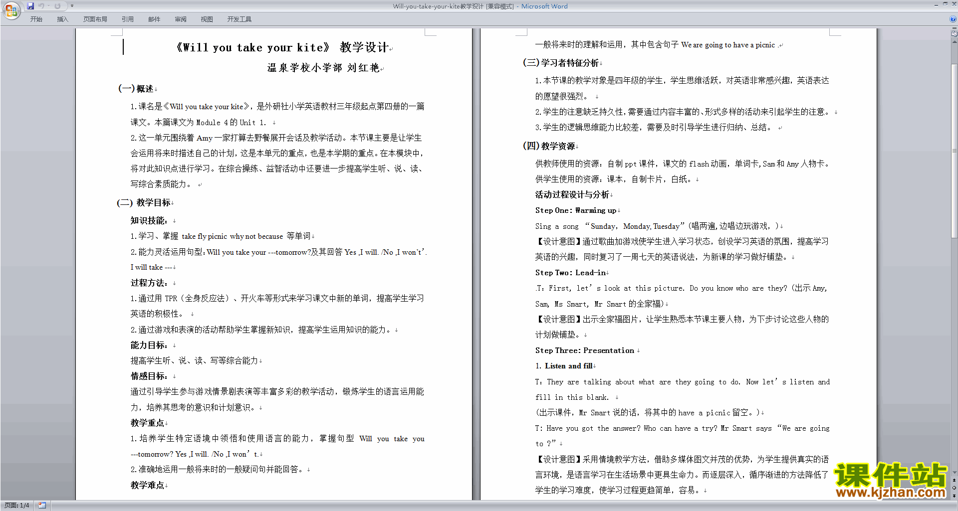 原创Module4 Unit1 Will you take your kite教案教学设计