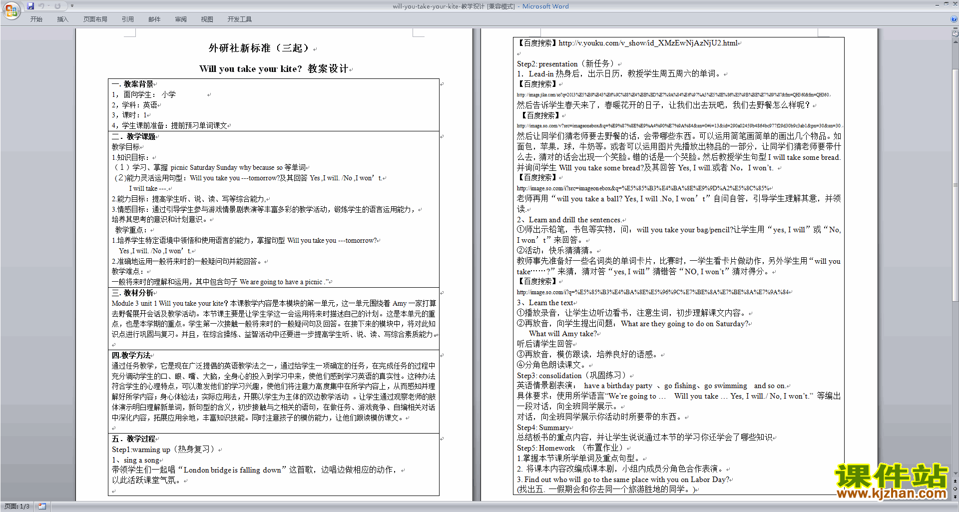 外研版英语Module4 Unit1 Will you take your kite教学设计